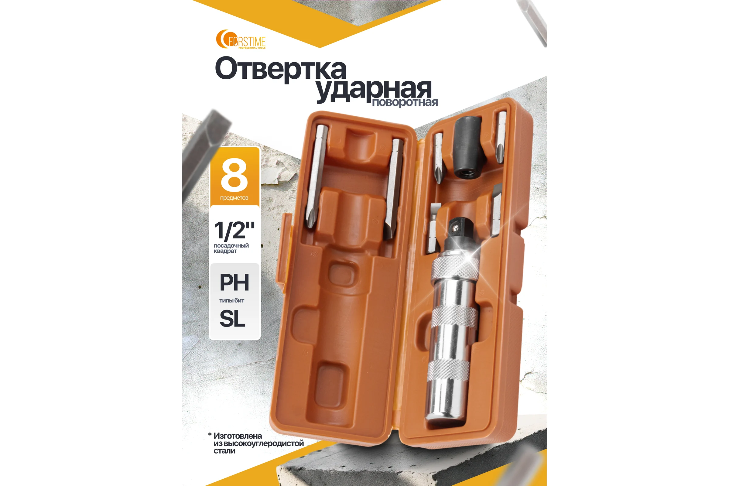 Отвертка ударная FORSTIME с набором бит и адаптером 8 предметов FT-5064D(65445)