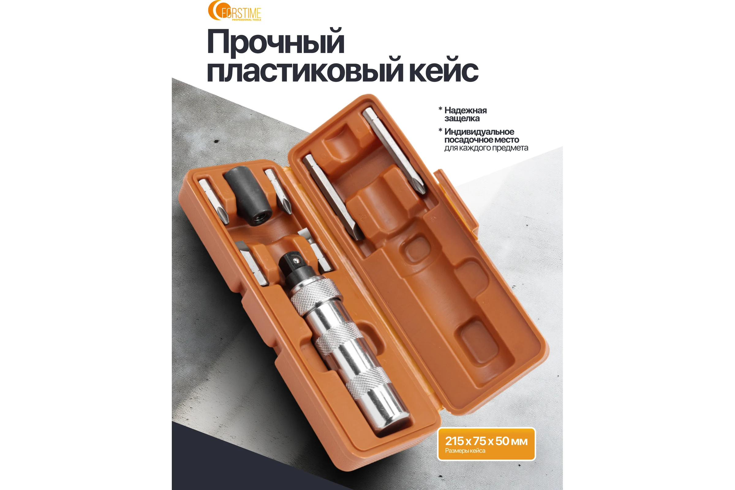 Отвертка ударная FORSTIME с набором бит и адаптером 8 предметов FT-5064D(65445)