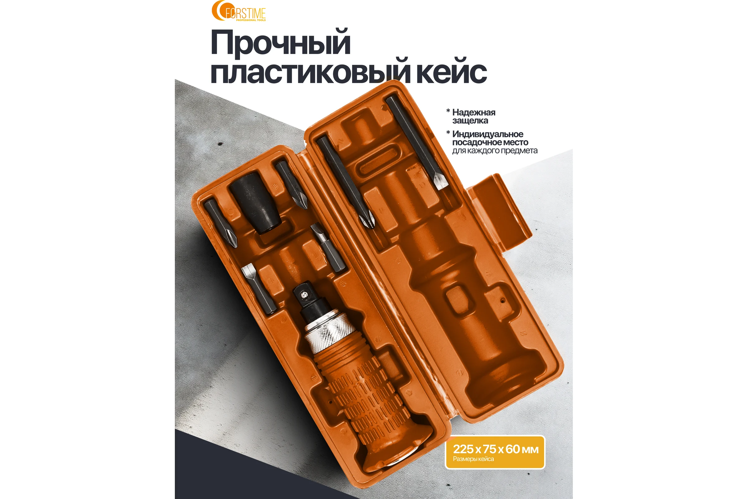 Отвертка ударная FORSTIME с набором бит и адаптером 8 предметов FT-5064E(65450)