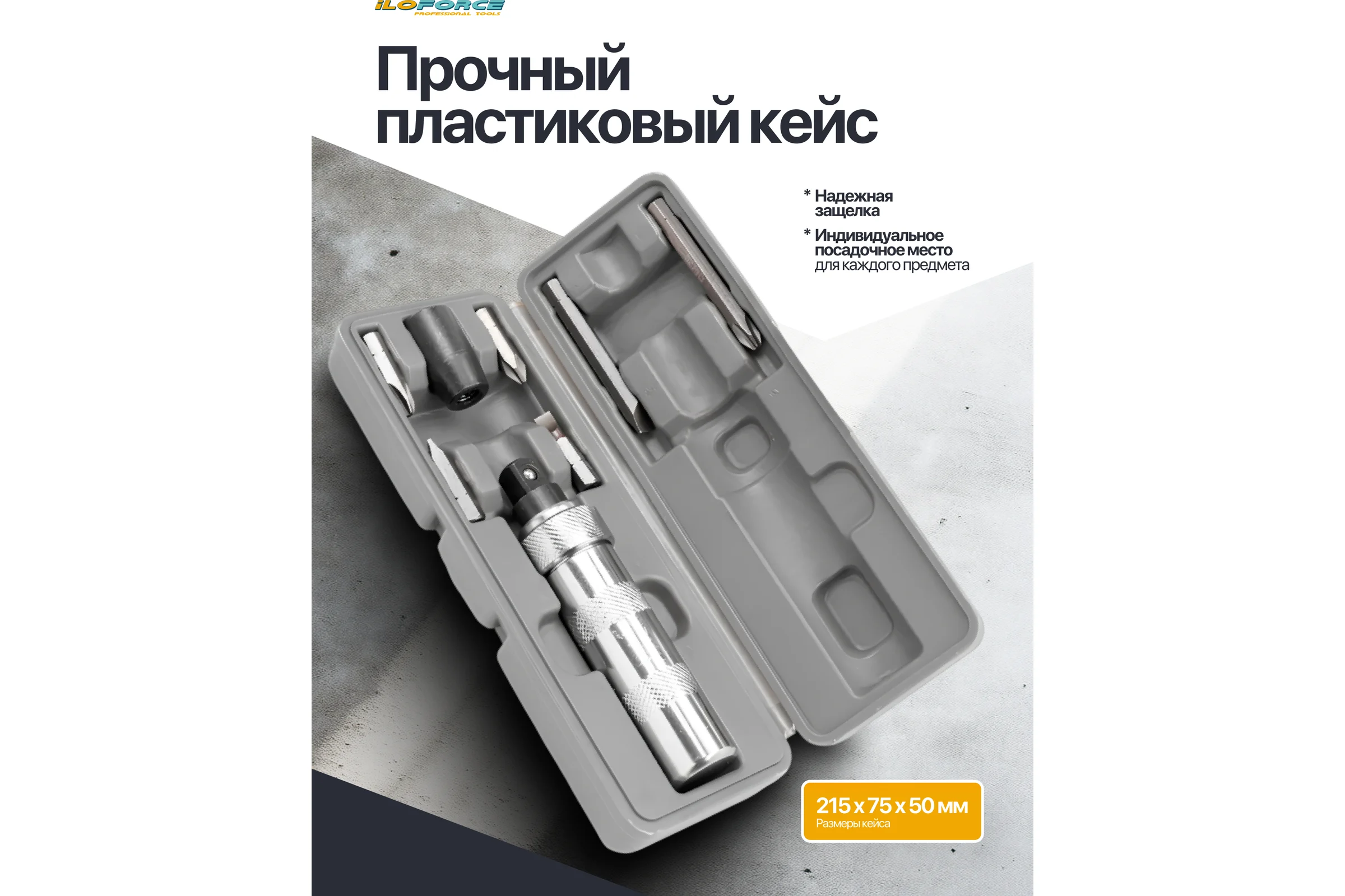 Отвертка ударная iLOFORCE с набором бит и адаптером 8 предметов IF-5064D(65446)