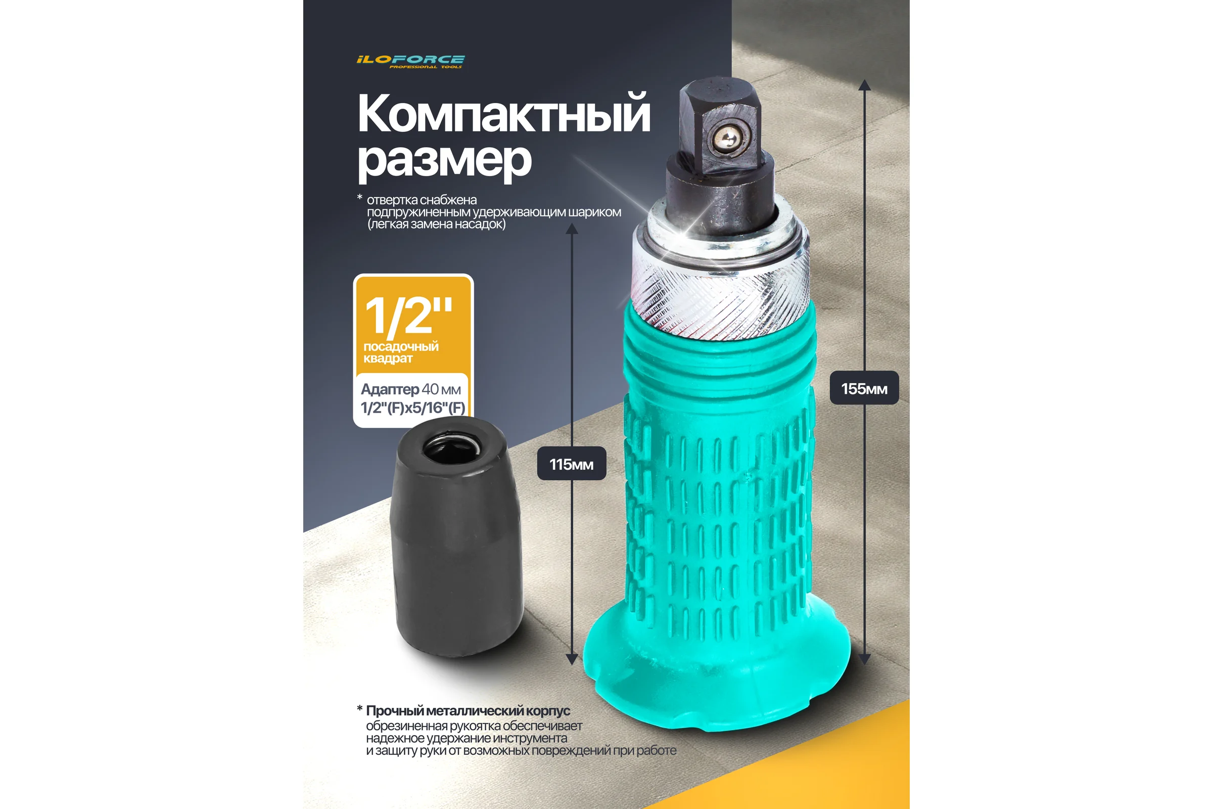 Отвертка ударная iLOFORCE с набором бит и адаптером 8 предметов IF-5064E(65451)