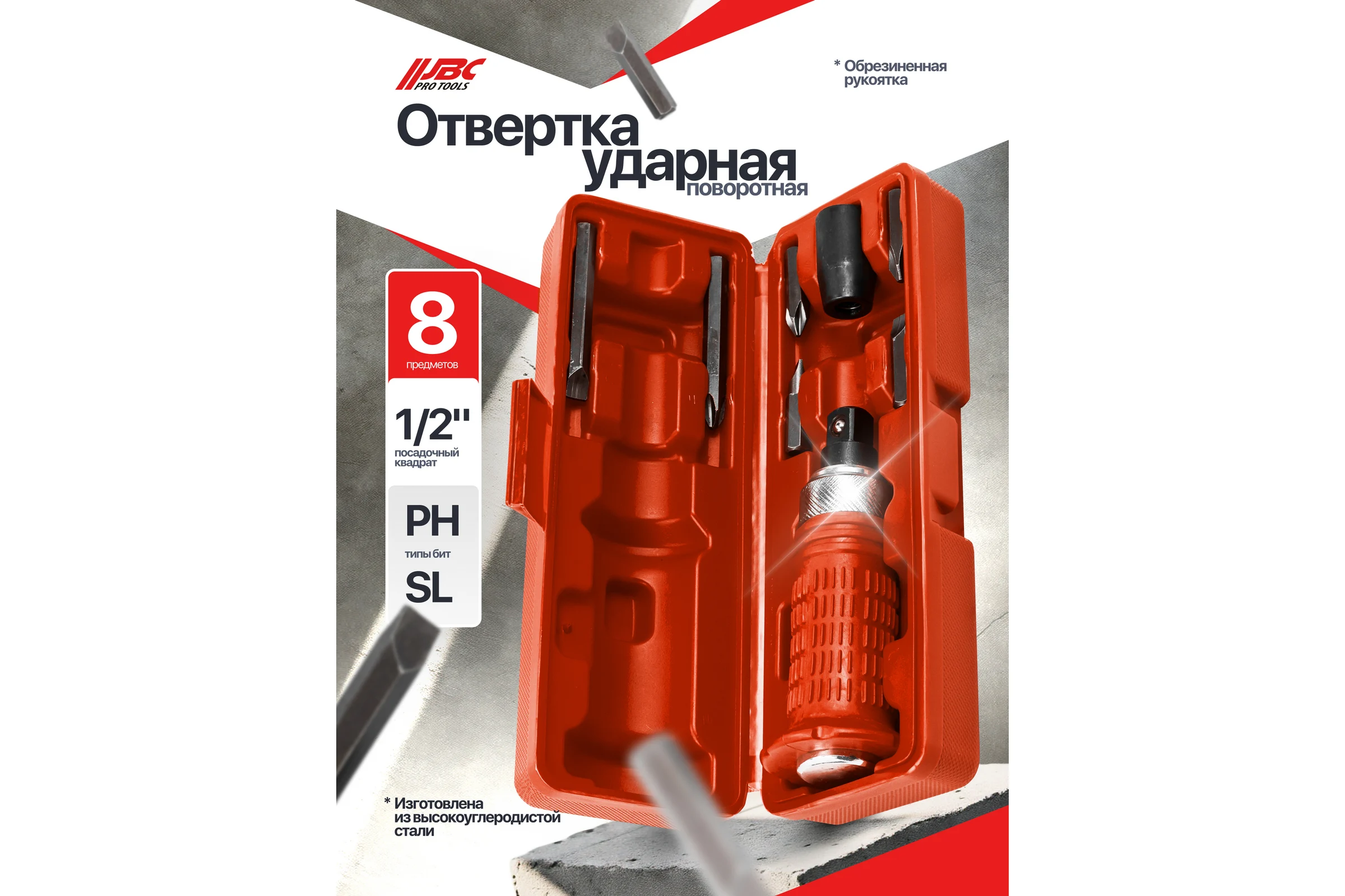 Отвертка ударная с набором бит и адаптером JBC 8 предметов JBC-5064E(65452)