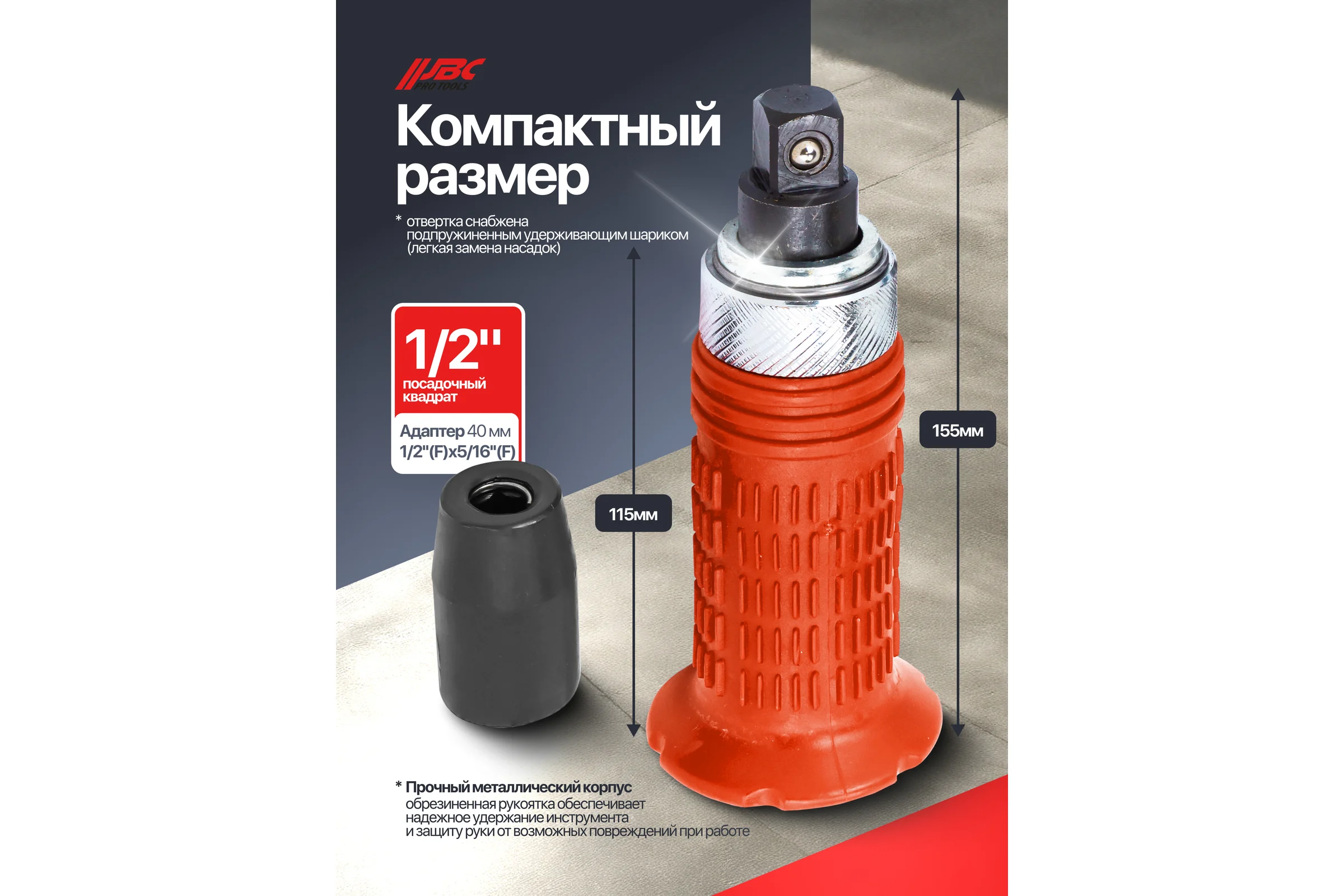 Отвертка ударная с набором бит и адаптером JBC 8 предметов JBC-5064E(65452)