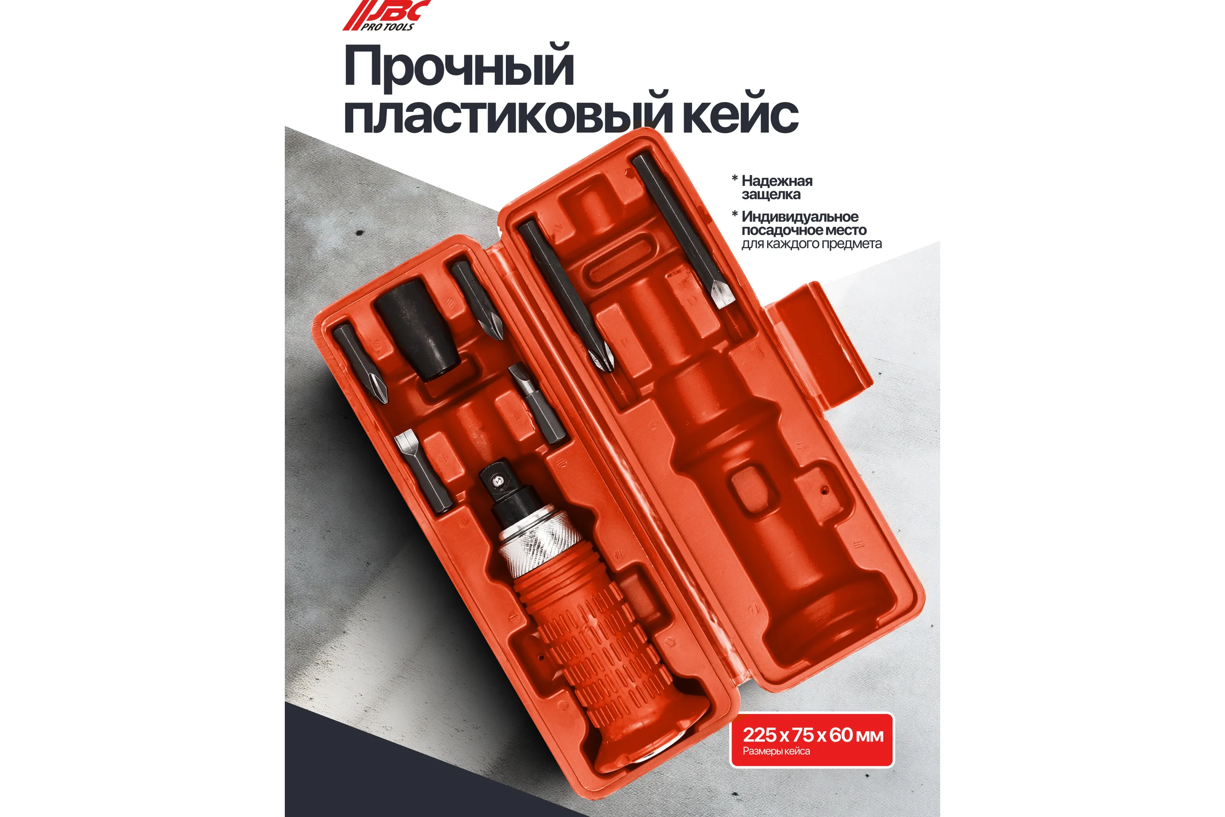 Отвертка ударная с набором бит и адаптером JBC 8 предметов JBC-5064E(65452)