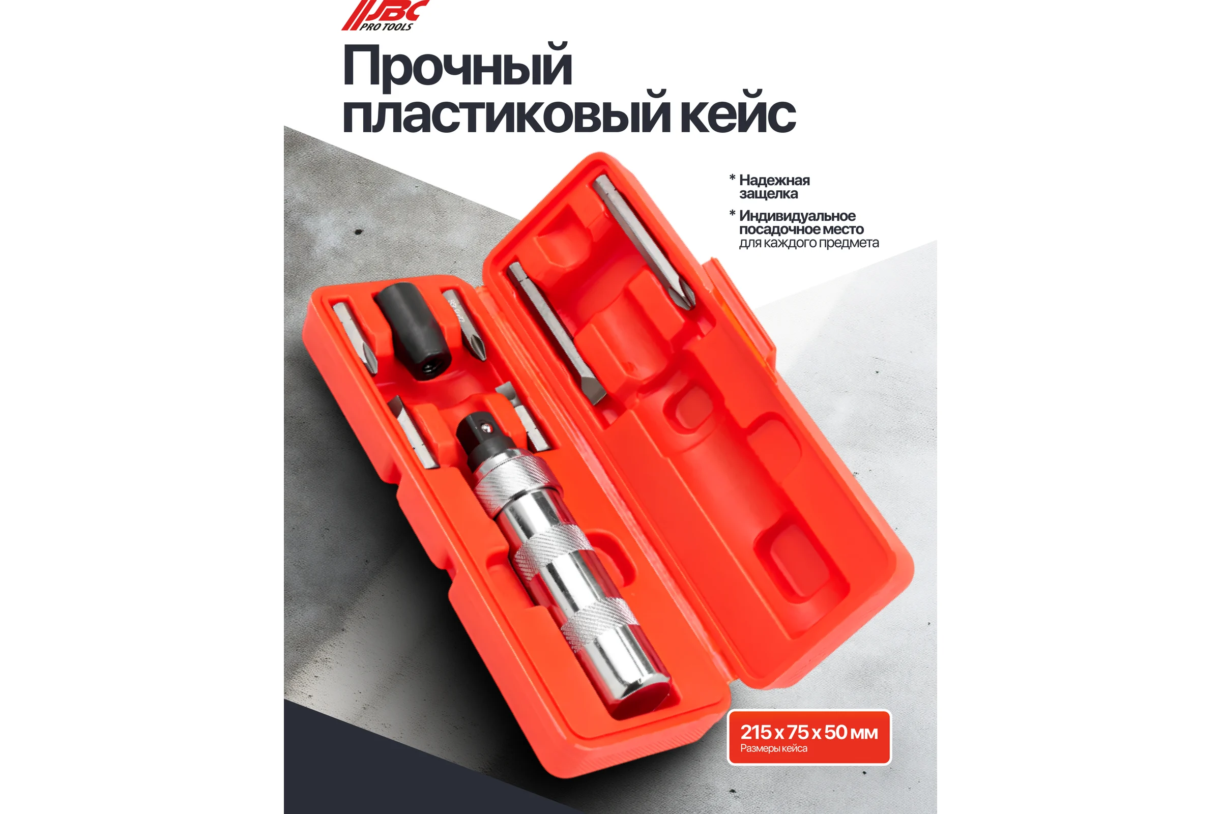 Отвертка ударная с набором бит и адаптером JBC 8 предметов JBC-5064D(65447)
