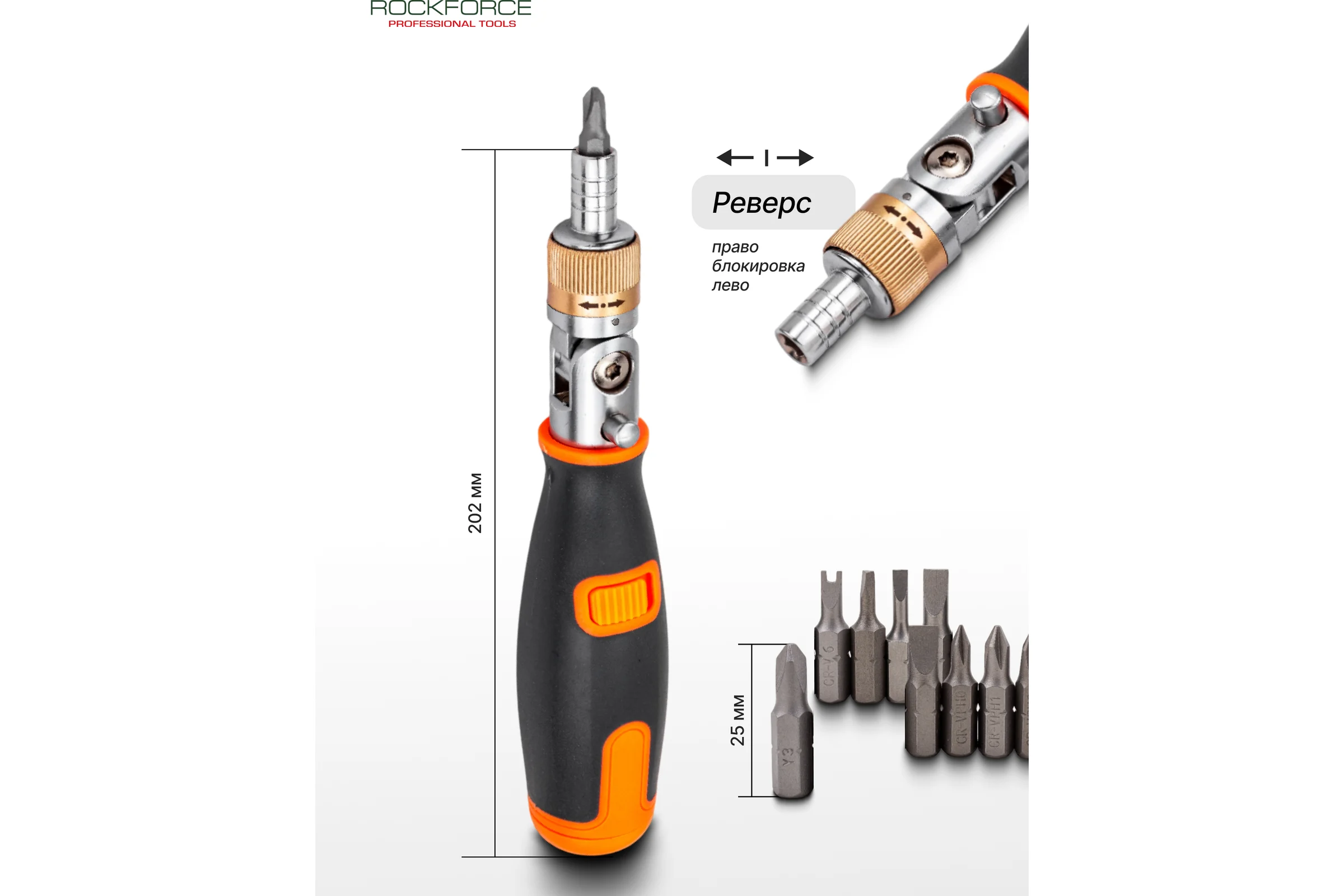 Отвертка реверсивная с набором бит Rockforce RF-32810(65128)