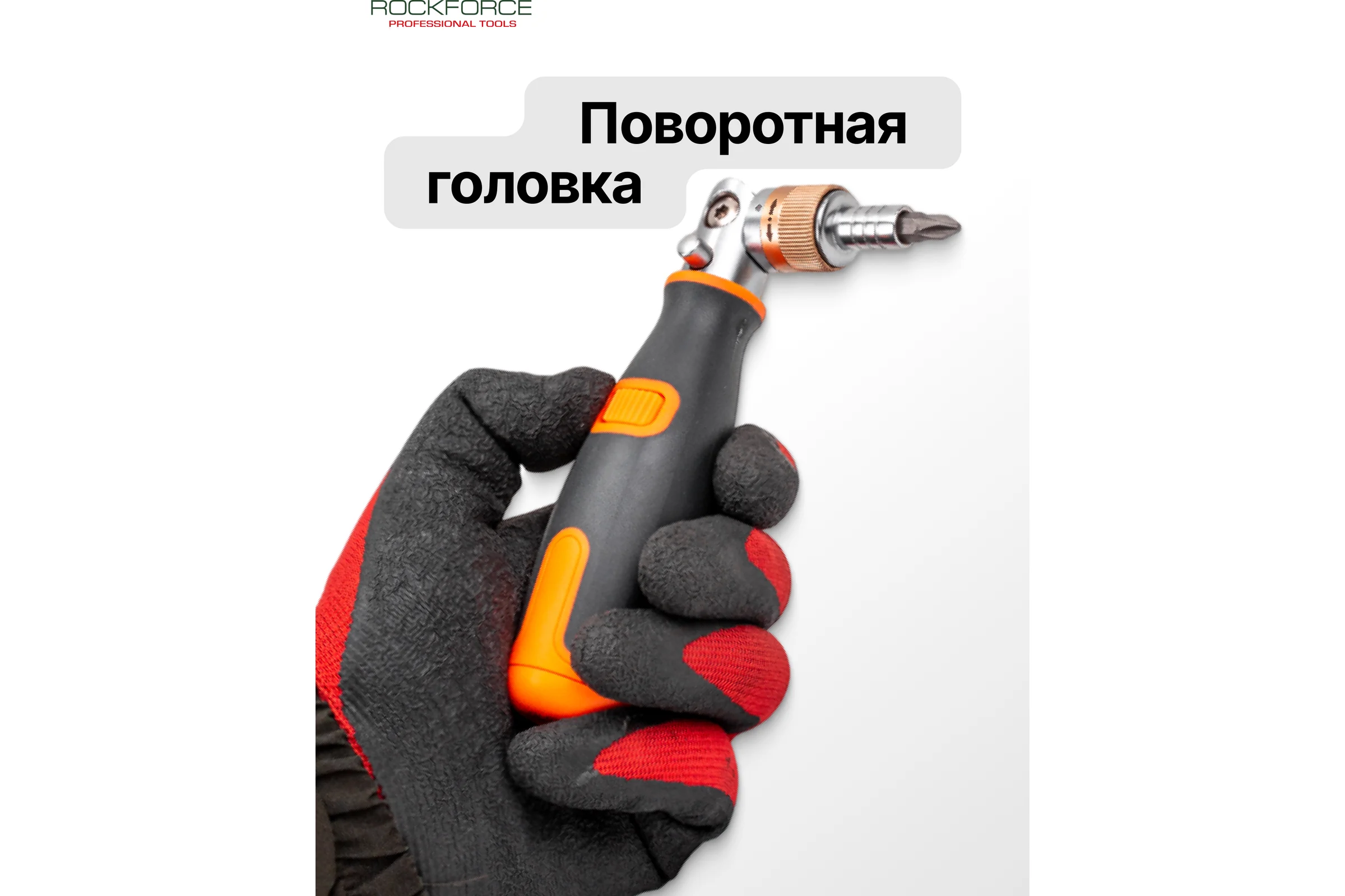 Отвертка реверсивная с набором бит Rockforce RF-32810(65128)