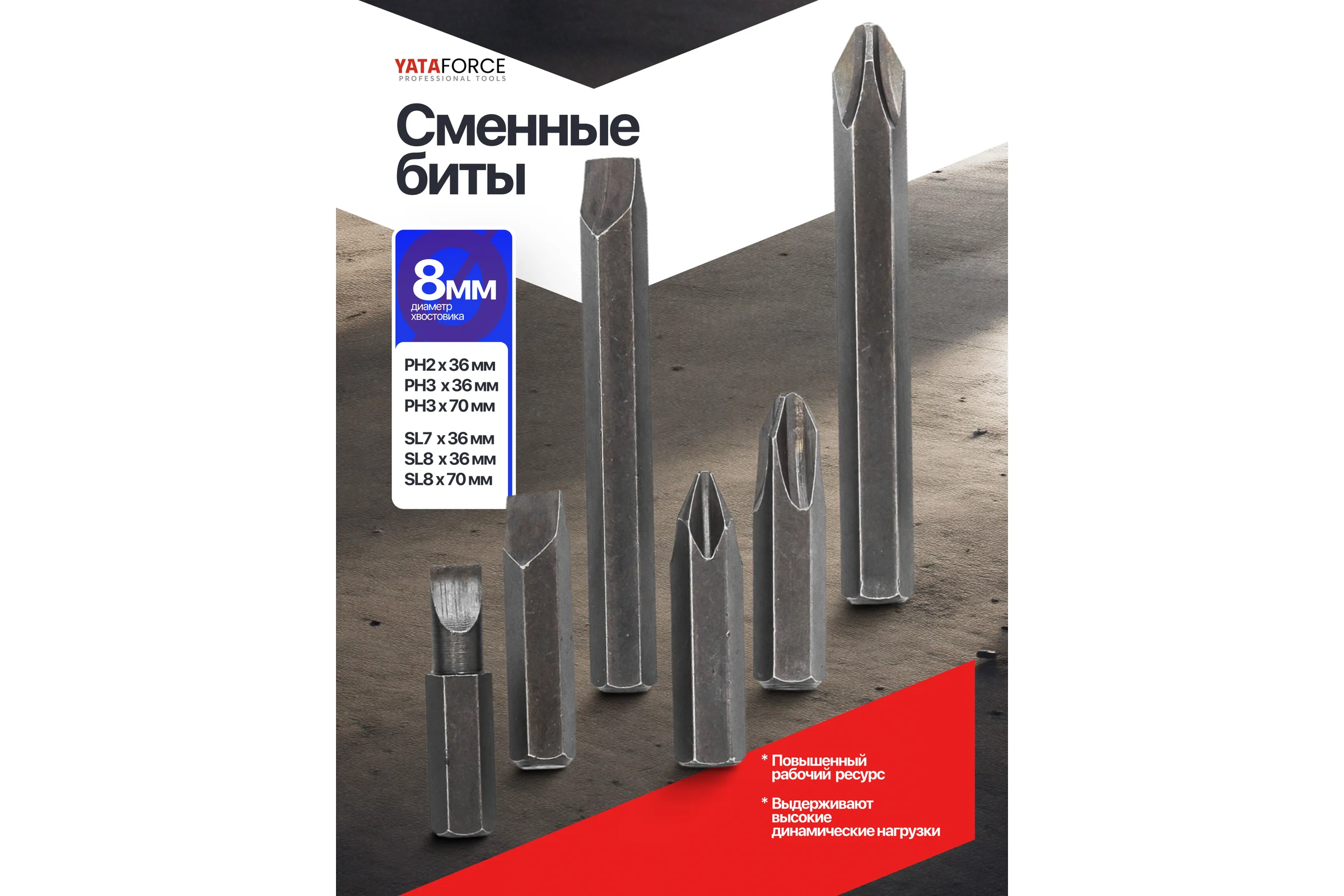 Отвертка ударная с набором бит и адаптером YATAFORCE 8 предметов YF-5064D(65449)