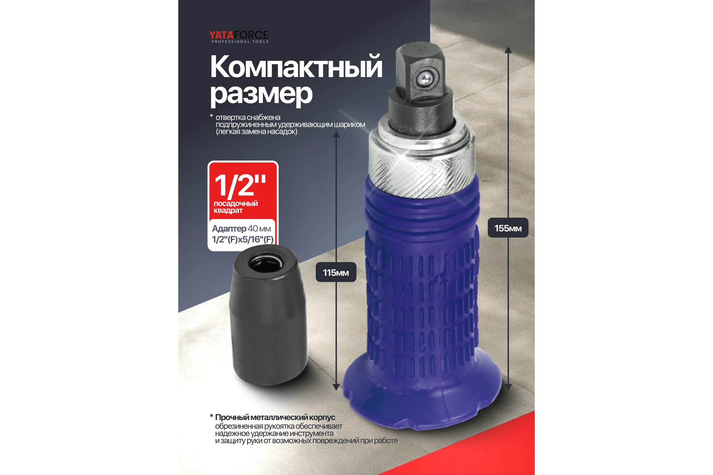Отвертка ударная с набором бит и адаптером YATAFORCE 8 предметов YF-5064E(65454)