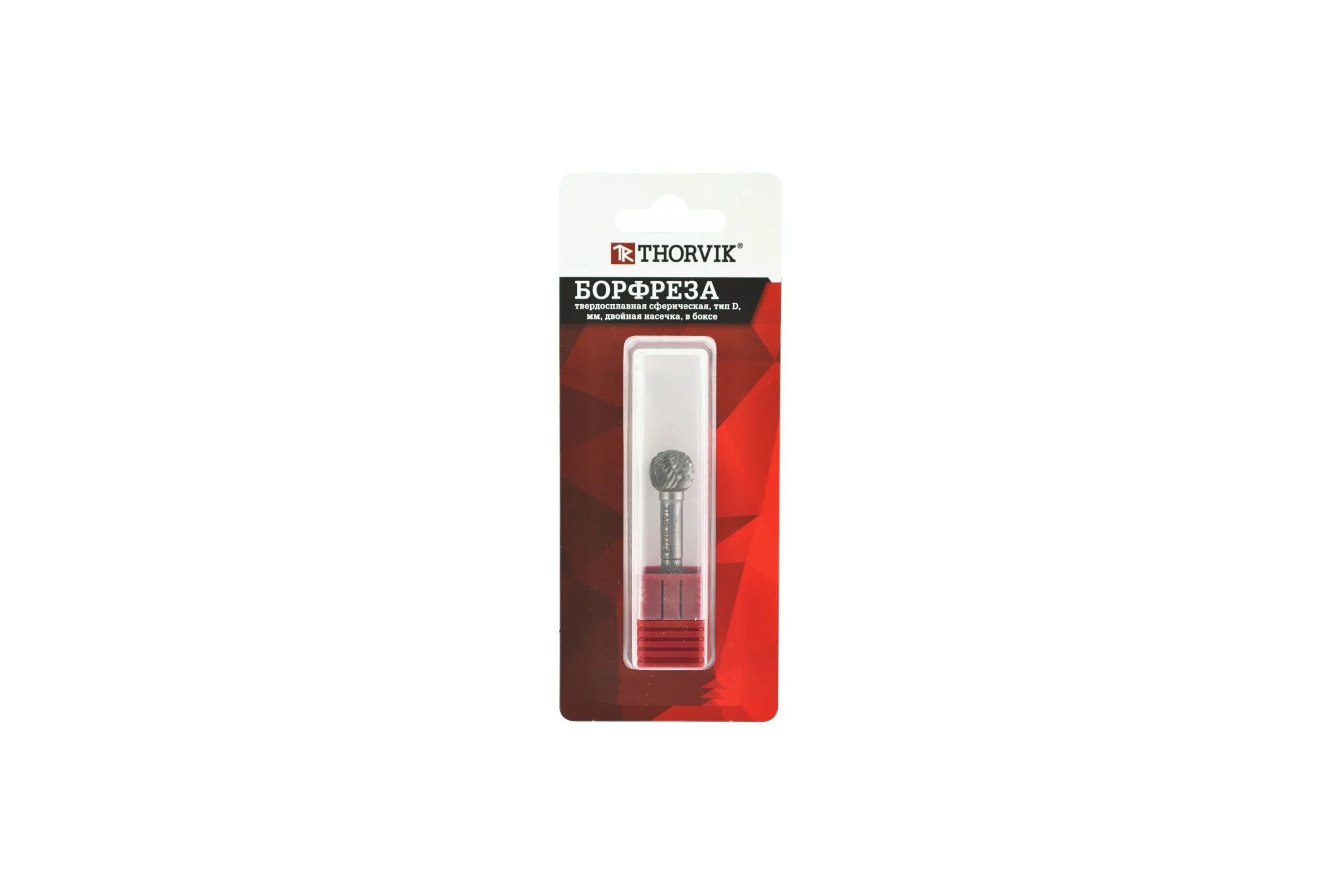 Бор-фреза твердосплавная сферическая Thorvik TRRBD10090654-2 тип D, 10 мм, двойная насечка, в боксе 057015