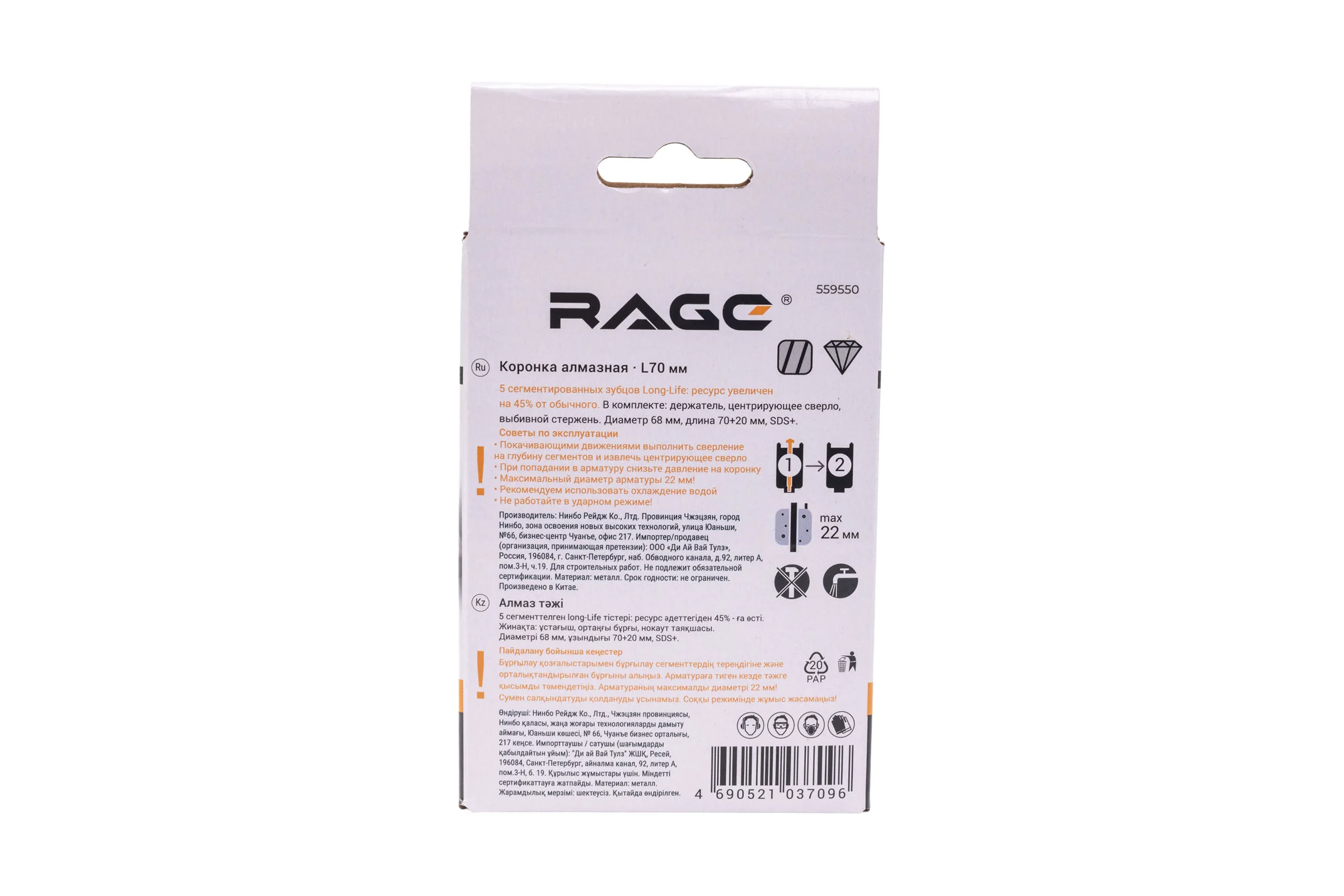 Коронка алмазная по бетону RAGE 68 мм Long-Life 559550