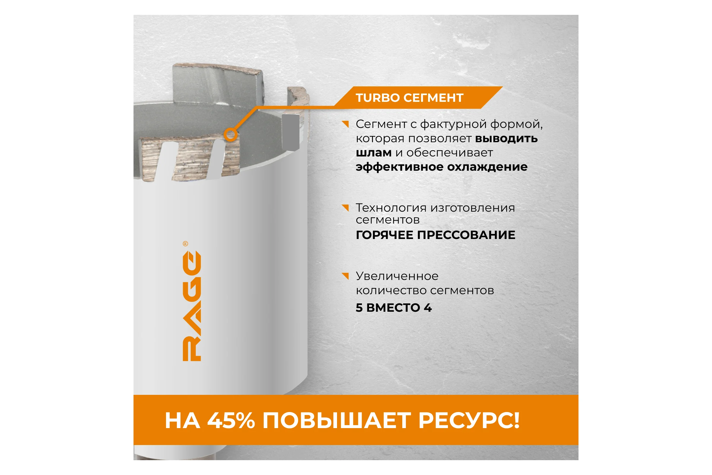 Коронка алмазная по бетону RAGE 72 мм с верхним пылеотводом Long-Life 559552