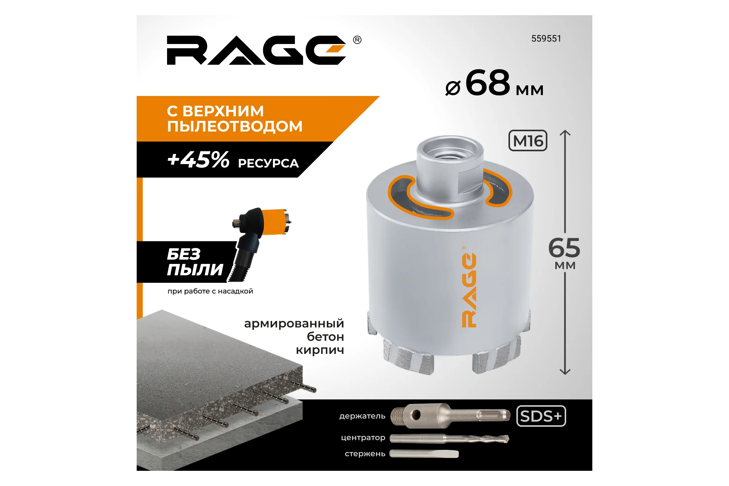 Коронка алмазная по бетону RAGE 68 мм с верхним пылеотводом Long-Life 559551