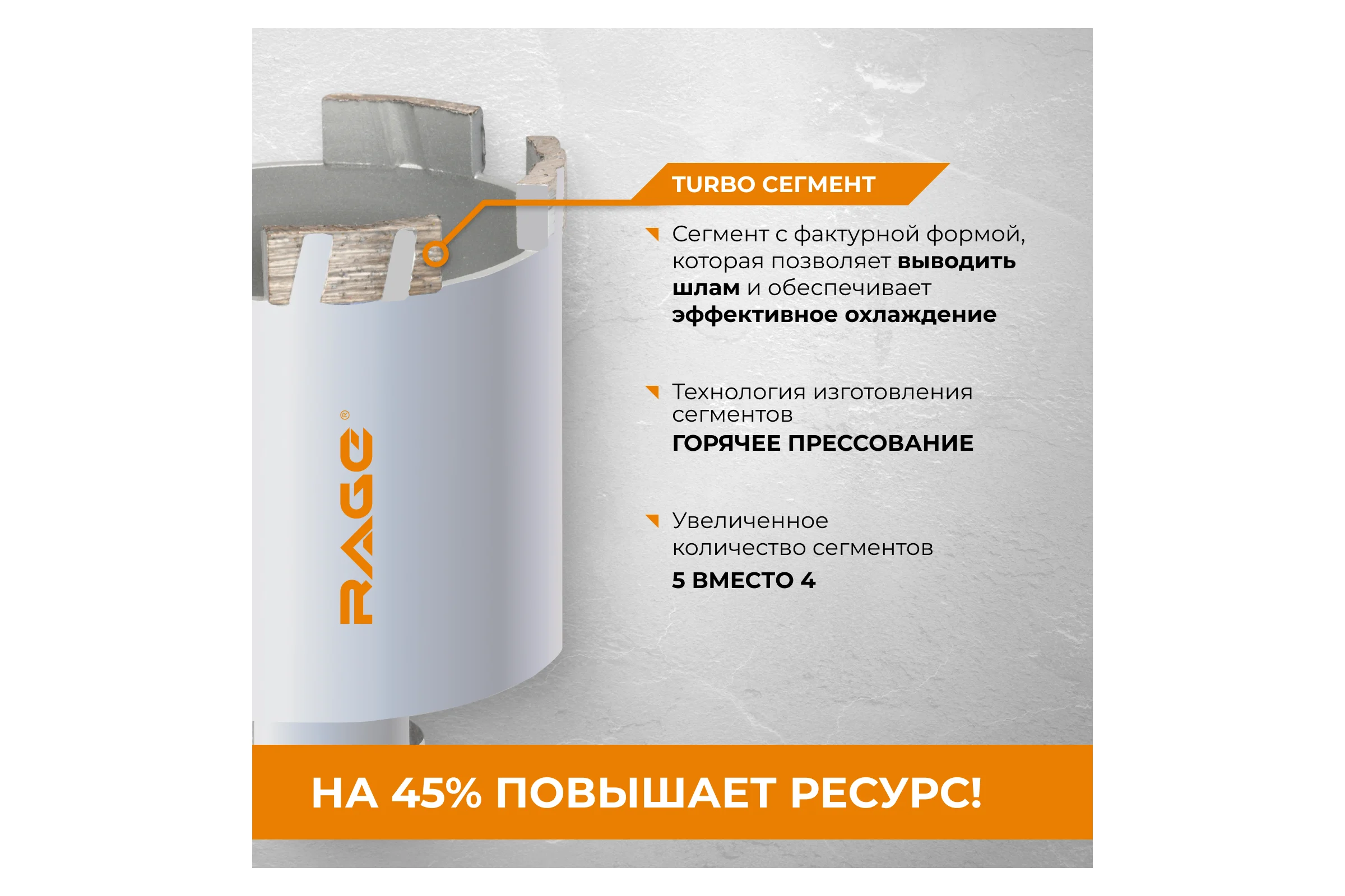 Коронка алмазная по бетону RAGE 68 мм с верхним пылеотводом Long-Life 559551