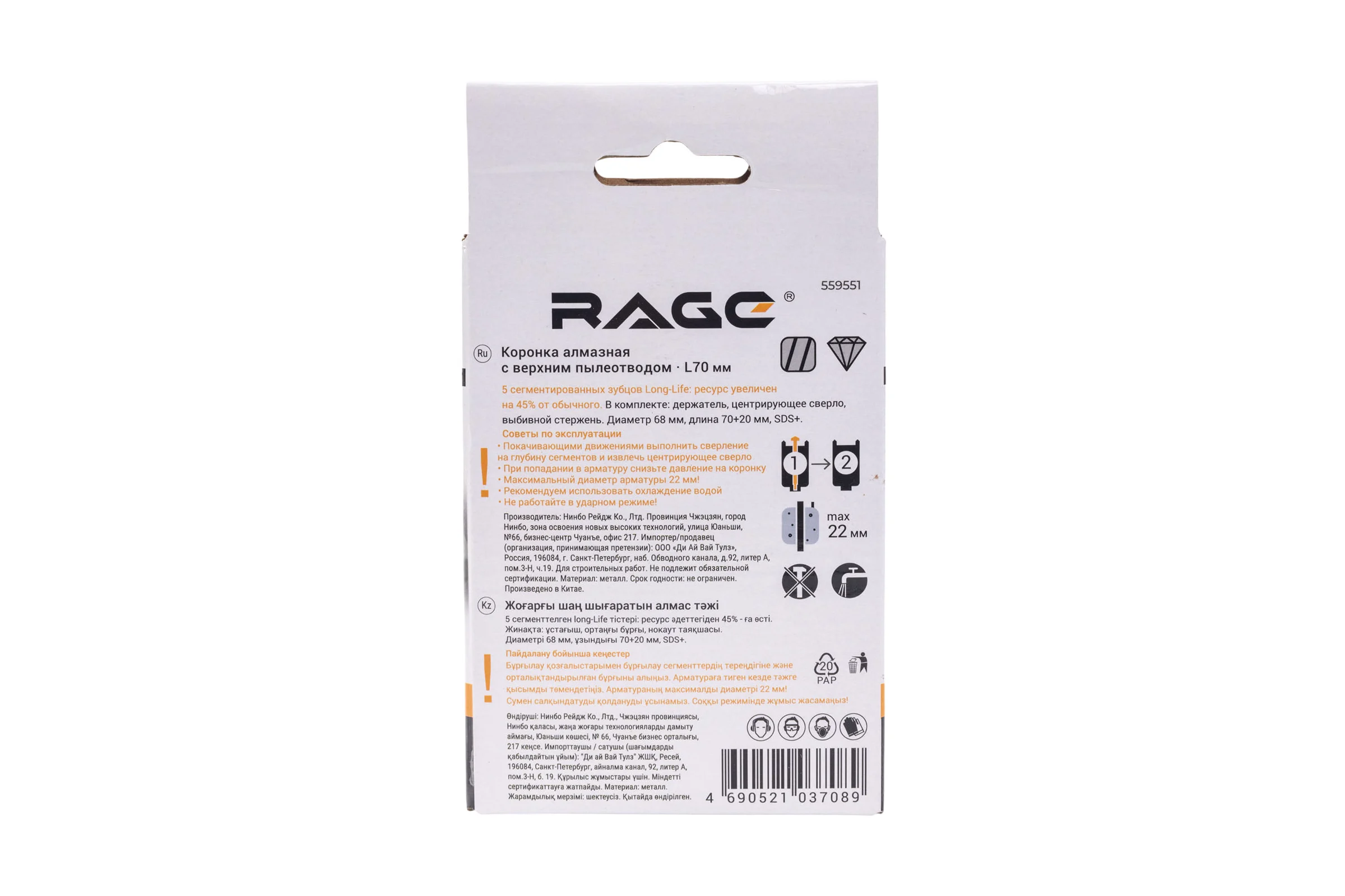 Коронка алмазная по бетону RAGE 68 мм с верхним пылеотводом Long-Life 559551