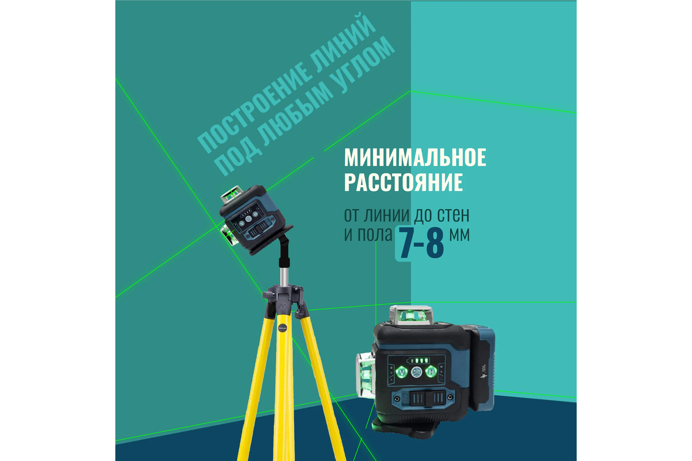 Профессиональный лазерный уровень LT L12-360Q + тренога 1.6м L12-360Q/1.6м