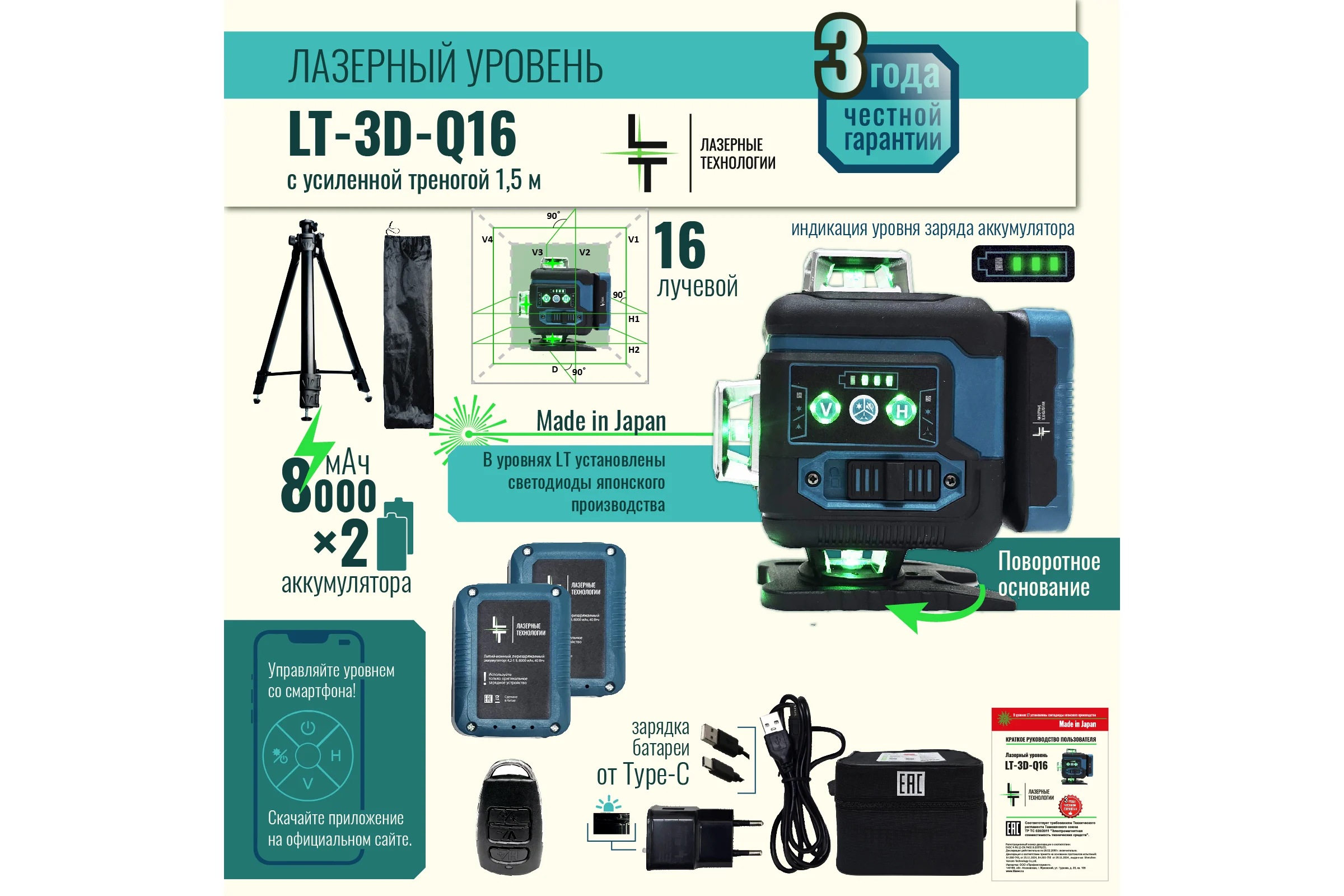 Профессиональный лазерный уровень LT L12-360Q + тренога 1.5м усиленная L12-360Q/1.5м-УС