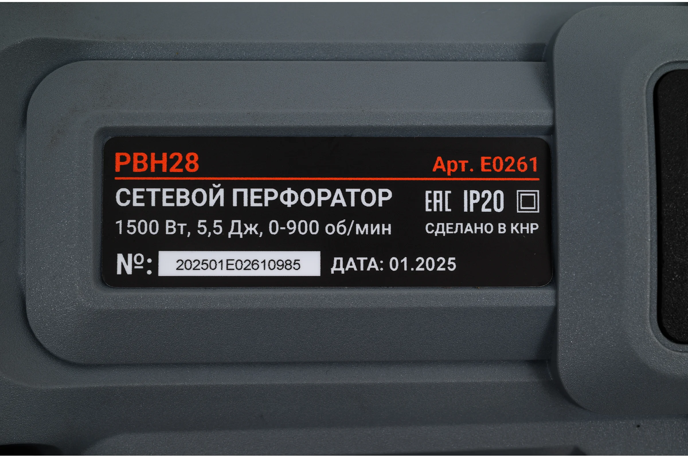 Сетевой перфоратор Profipower SDS-Plus PBH28 (вертикальный, 1500Вт, 5,5Дж, 3режима, O28мм, 0-900об/мин) E0261
