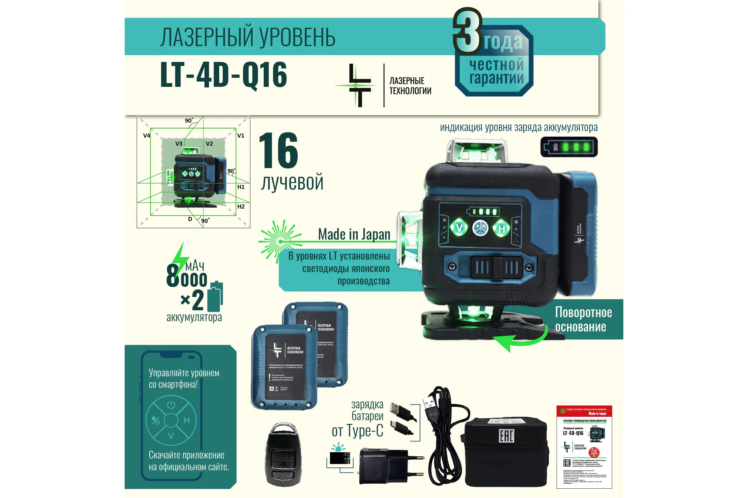 Профессиональный лазерный уровень LT L16-360Q
