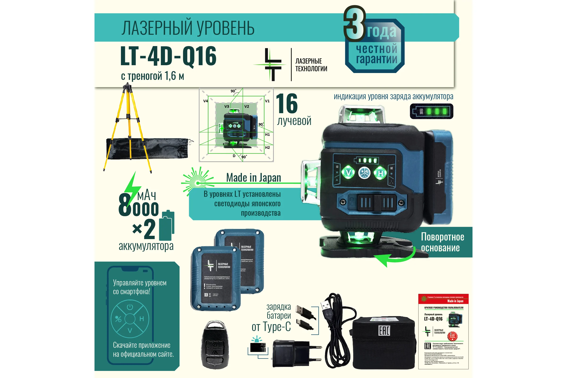 Профессиональный лазерный уровень LT  L16-360Q + тренога 1.6м L16-360Q/1.6м