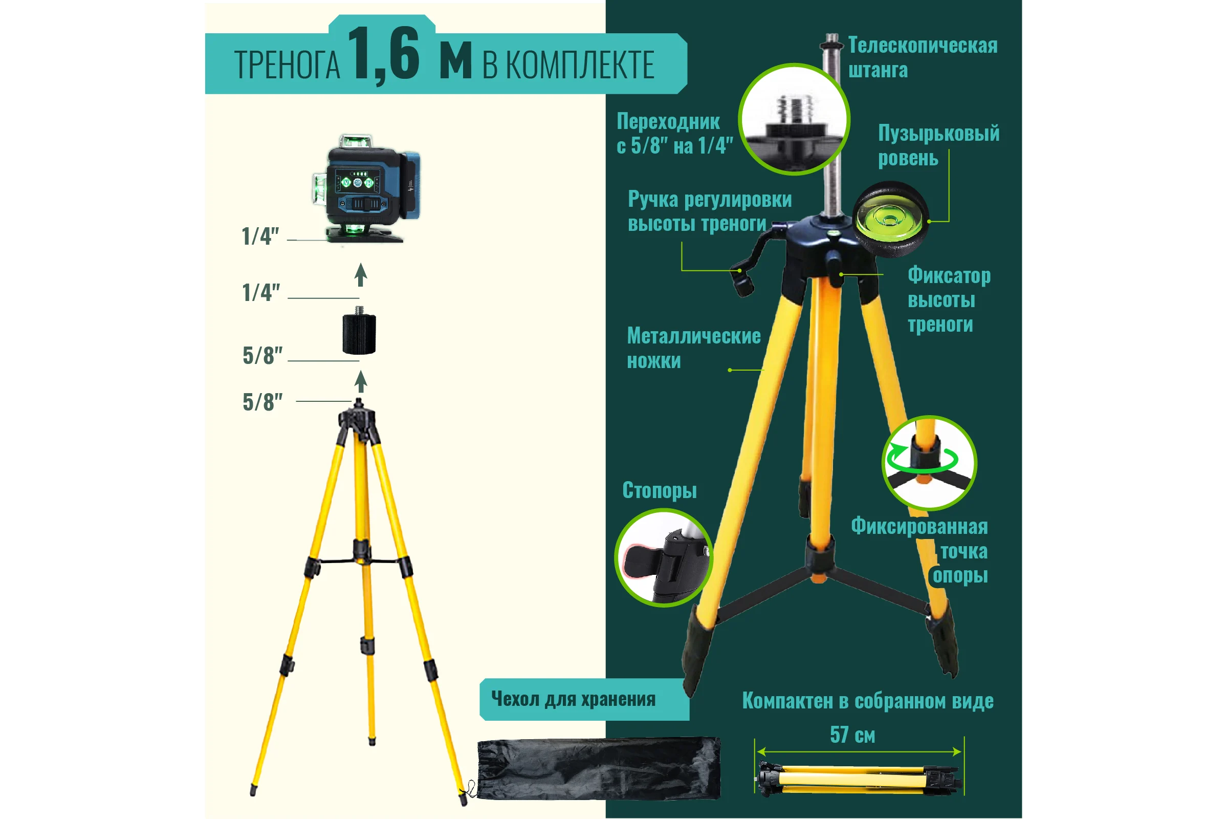 Профессиональный лазерный уровень LT  L16-360Q + тренога 1.6м L16-360Q/1.6м