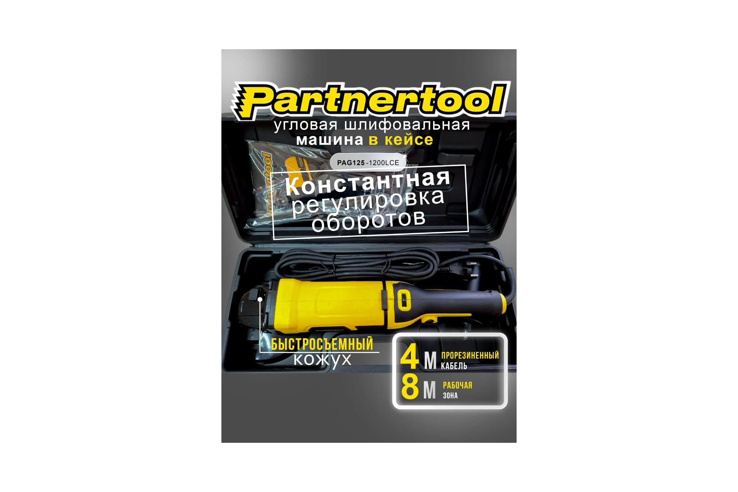 Углошлифовальна машина PARTNERTOOL PAG125SET-1200LCE