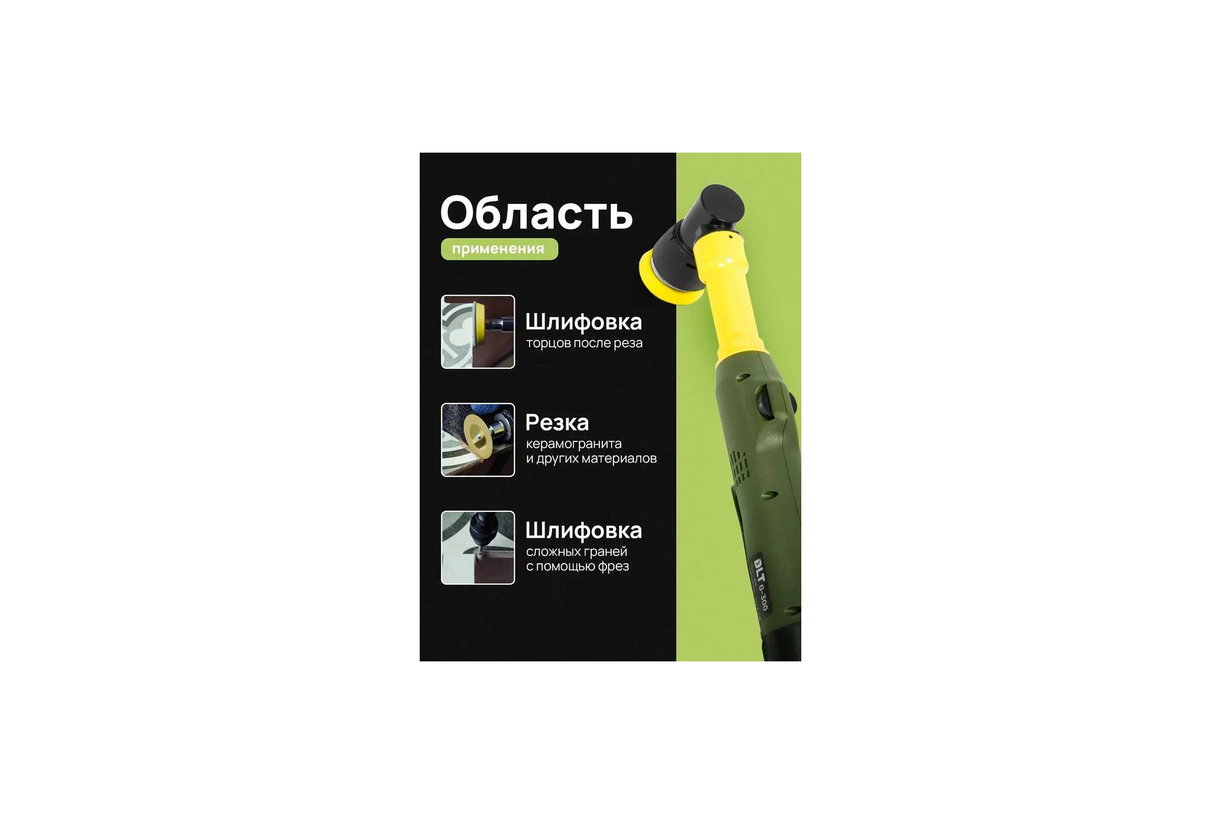Гравер аккумуляторный для резки и шлифовки DLT G-300 с кейсом 1153