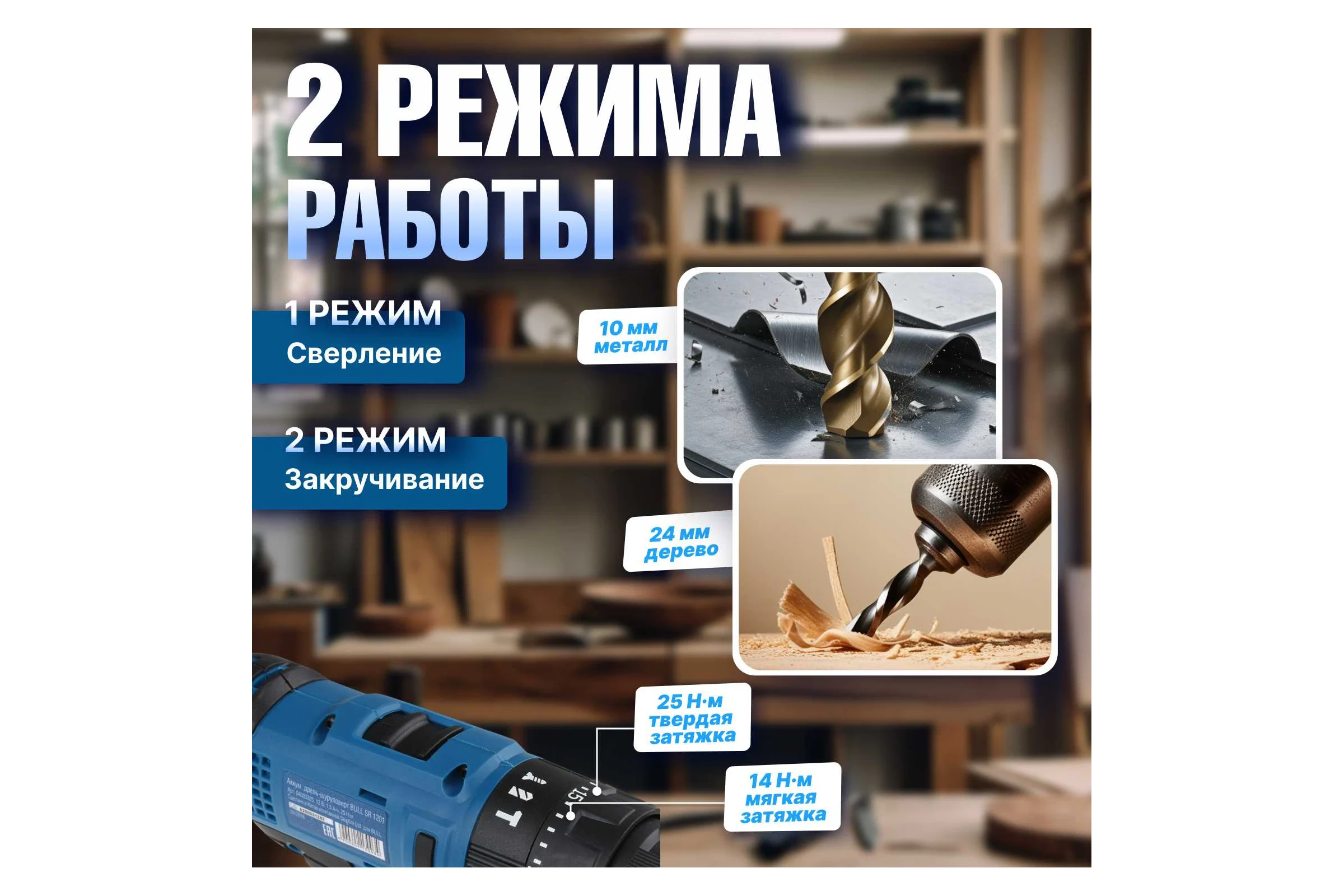 Аккумуляторная дрель-шуруповерт BULL SR 1201 в чемодане 04003325