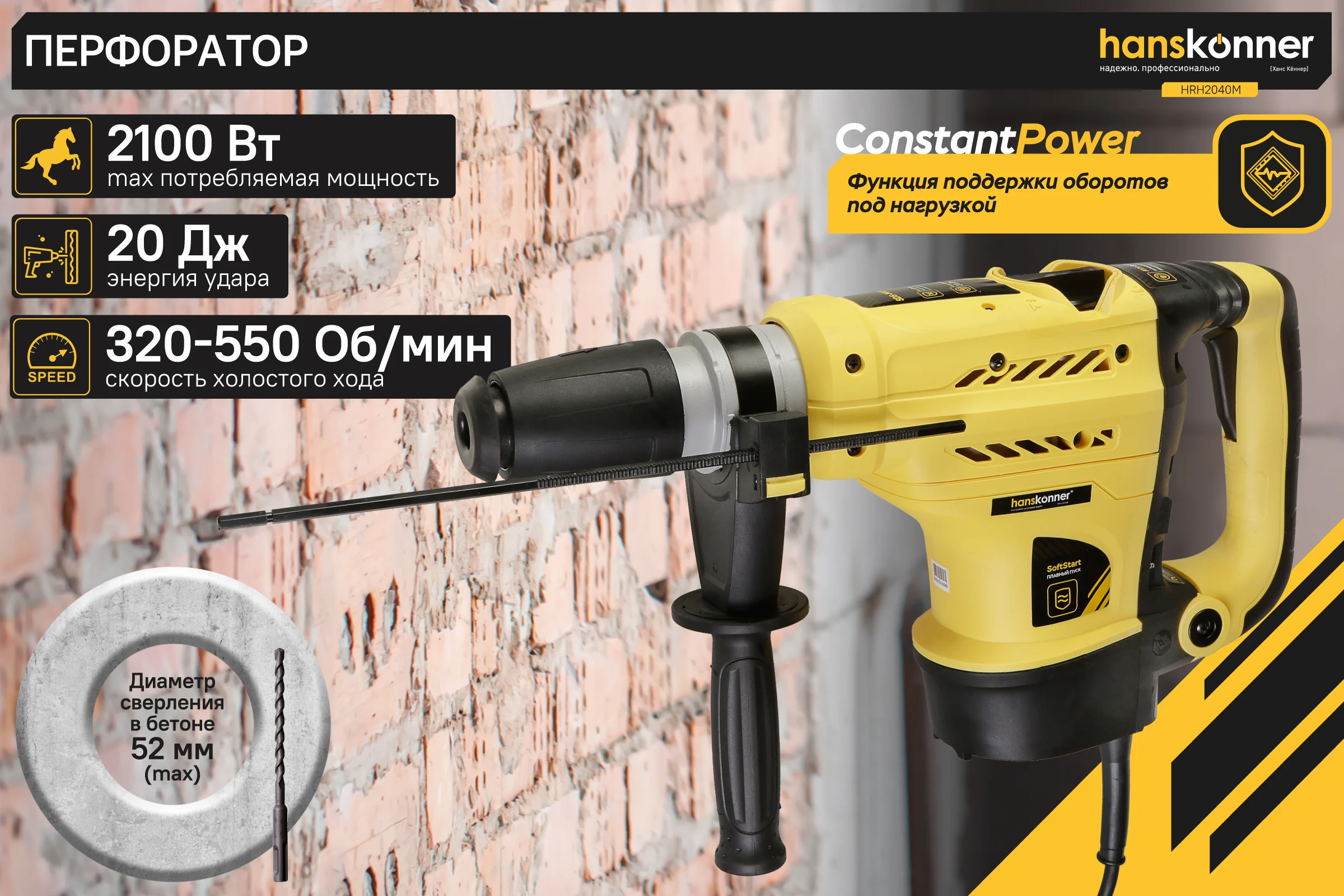 Перфоратор Hanskonner SDS-MAX HRH2040M