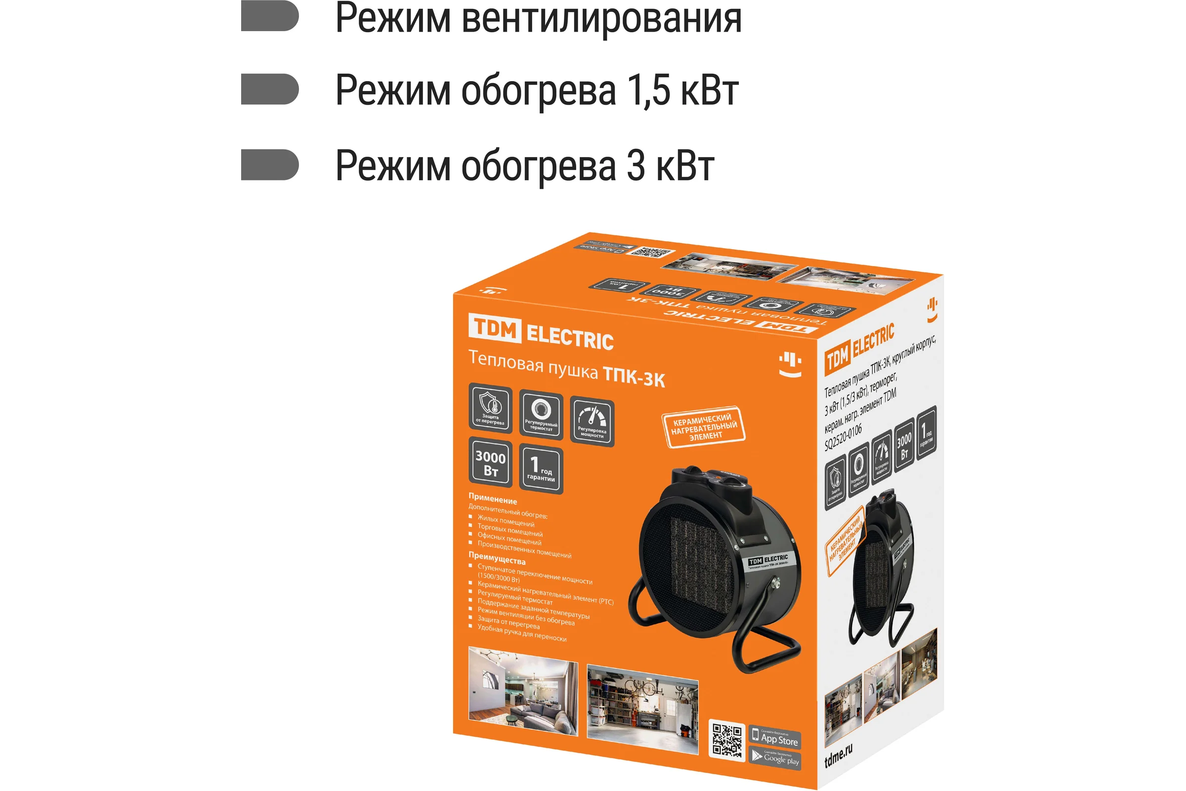 Тепловая пушка TDM ELECTRIC ТПК-3К, круглый корпус, 3 кВт (1,5/3 кВт), терморегулятор, керамический нагревательный элемент SQ2520-0106