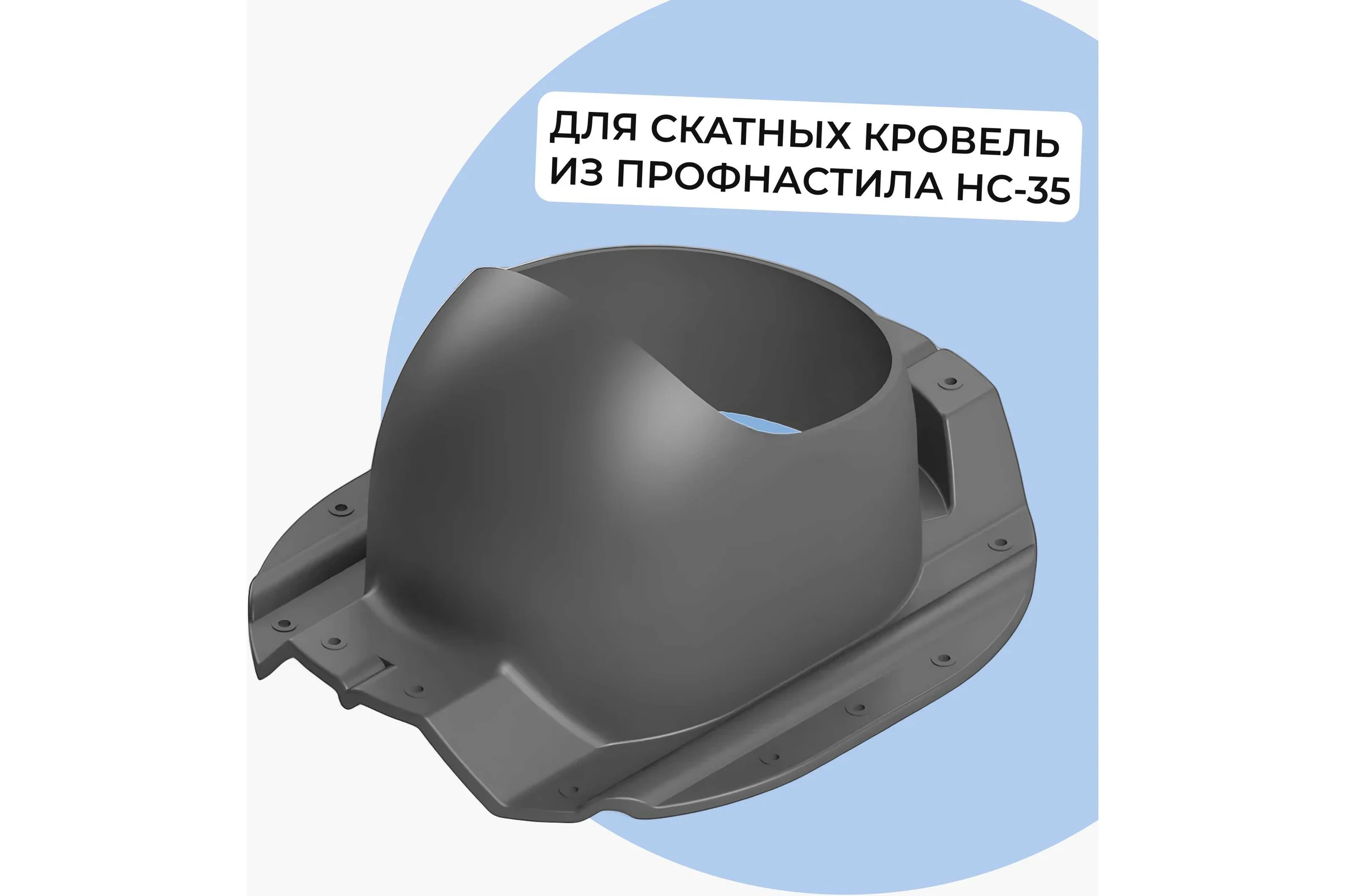 Проходной элемент Татполимер TP-87/M серый 57639