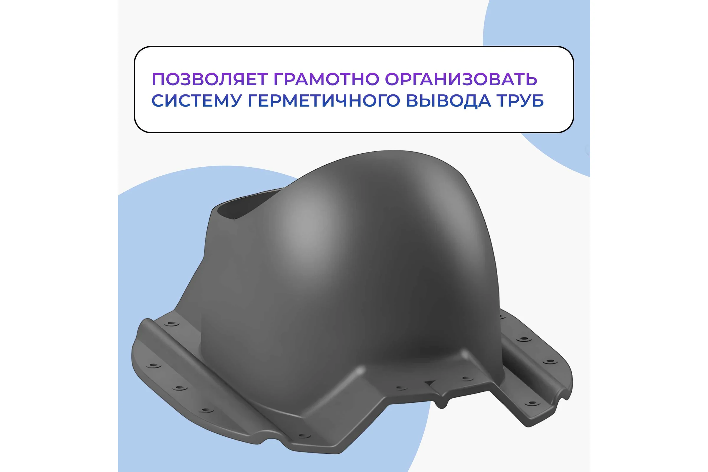 Проходной элемент Татполимер TP-87/M серый 57639