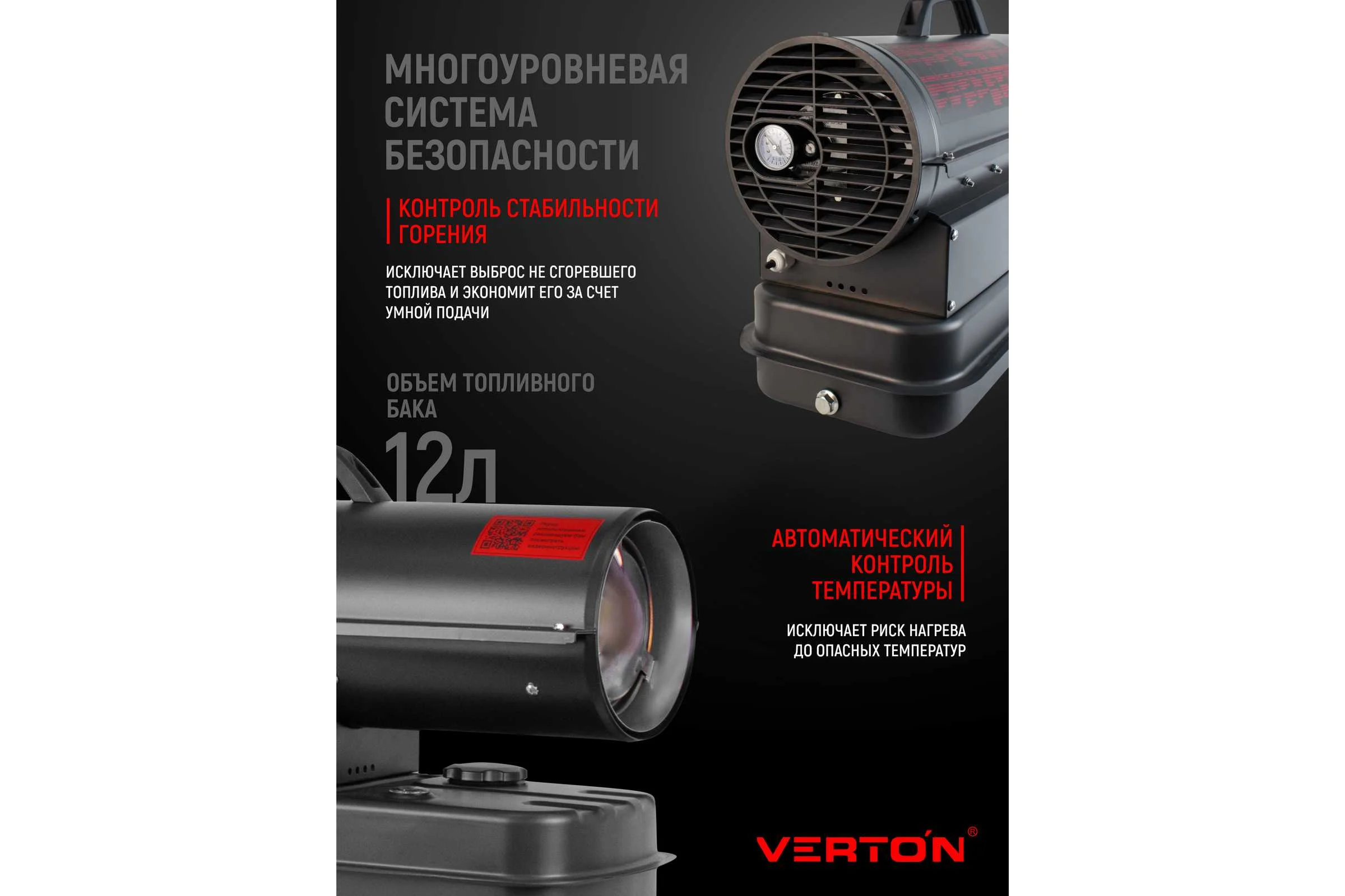 Дизельная пушка VERTON Air DH-10, 10кВт, 500м3/ч., 0,8л/ч, 01.9671.12480