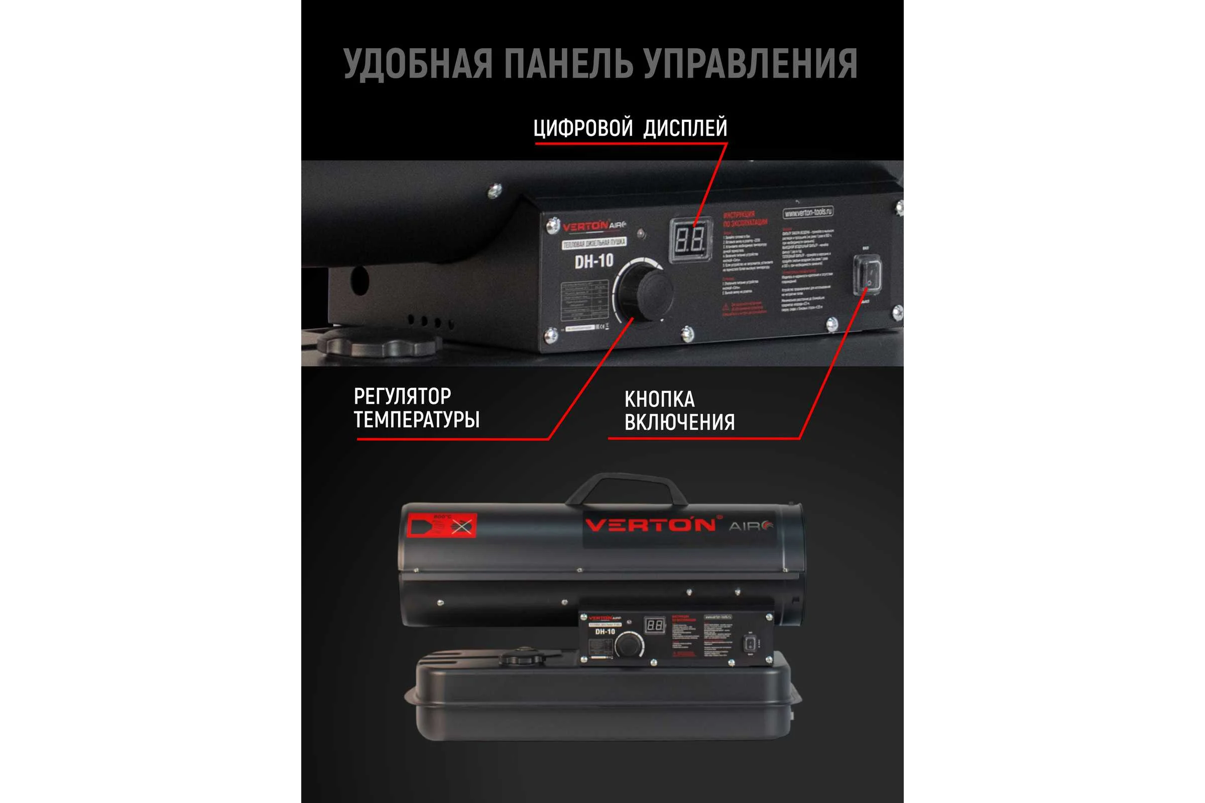 Дизельная пушка VERTON Air DH-10, 10кВт, 500м3/ч., 0,8л/ч, 01.9671.12480