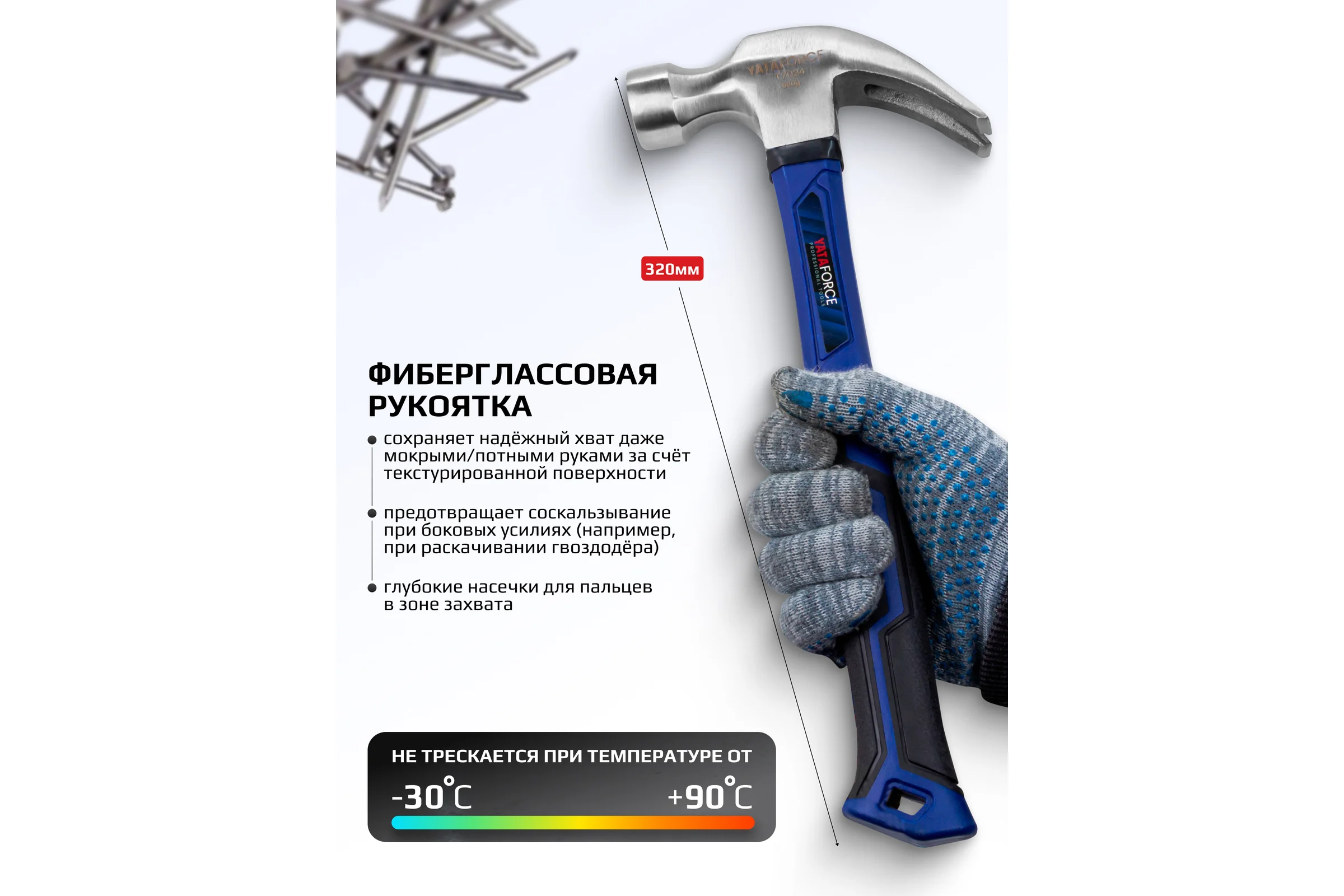 Молоток-гвоздодер YATAFORCE 680гр YF-T7024(65334)
