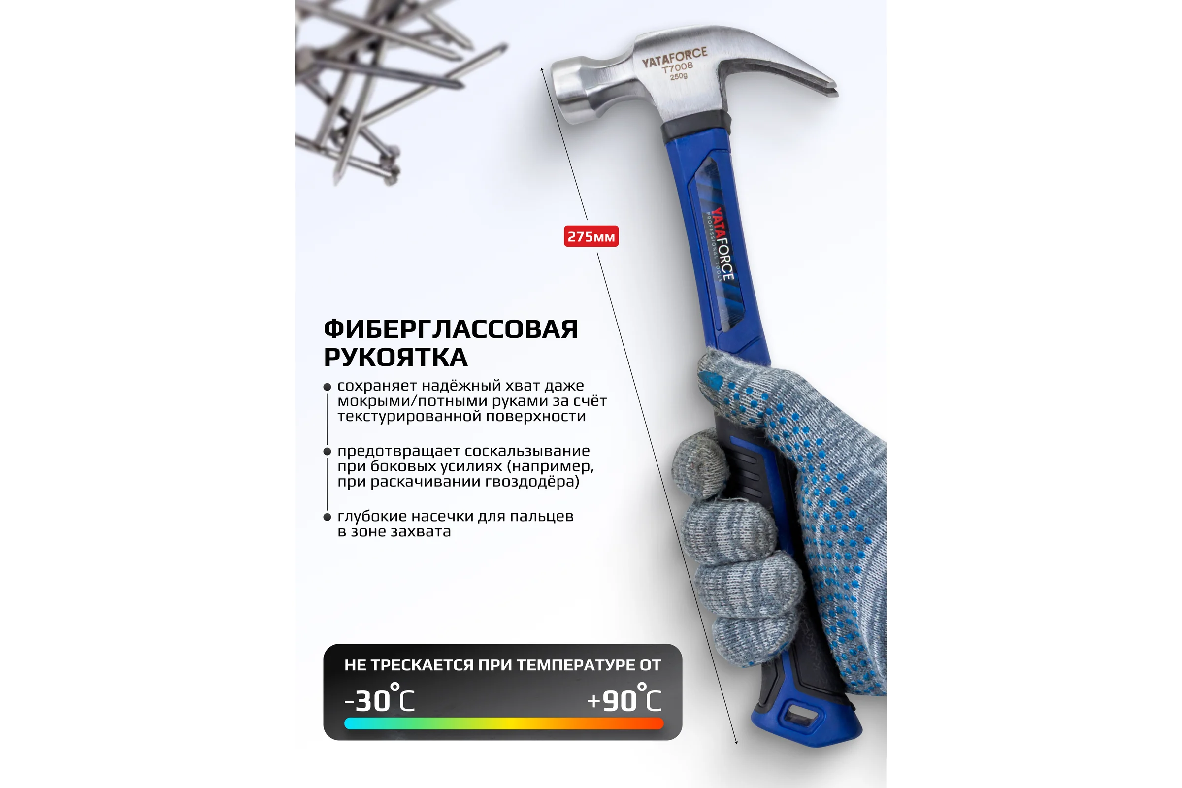 Молоток-гвоздодер YATAFORCE 250гр YF-T7008(65330)