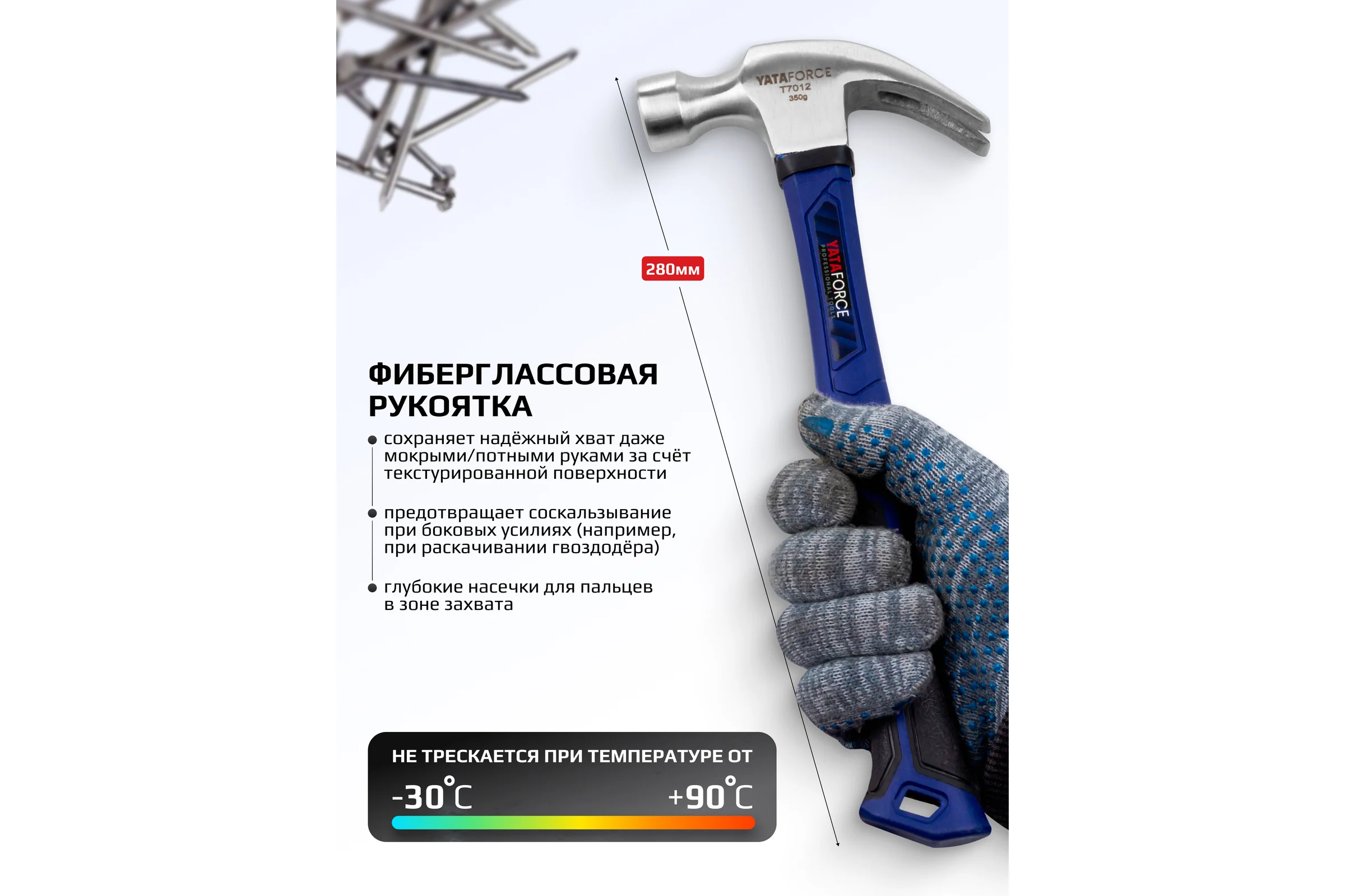Молоток-гвоздодер YATAFORCE 350гр YF-T7012(65331)