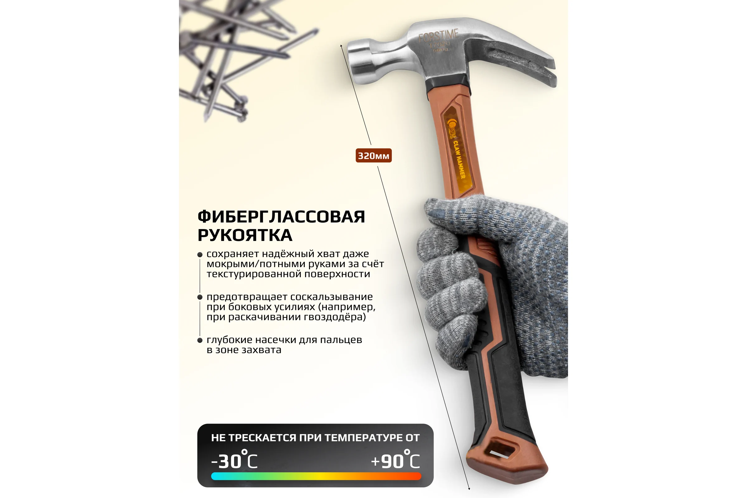 Молоток-гвоздодер FORSTIME 560гр FT-T7020(65302)