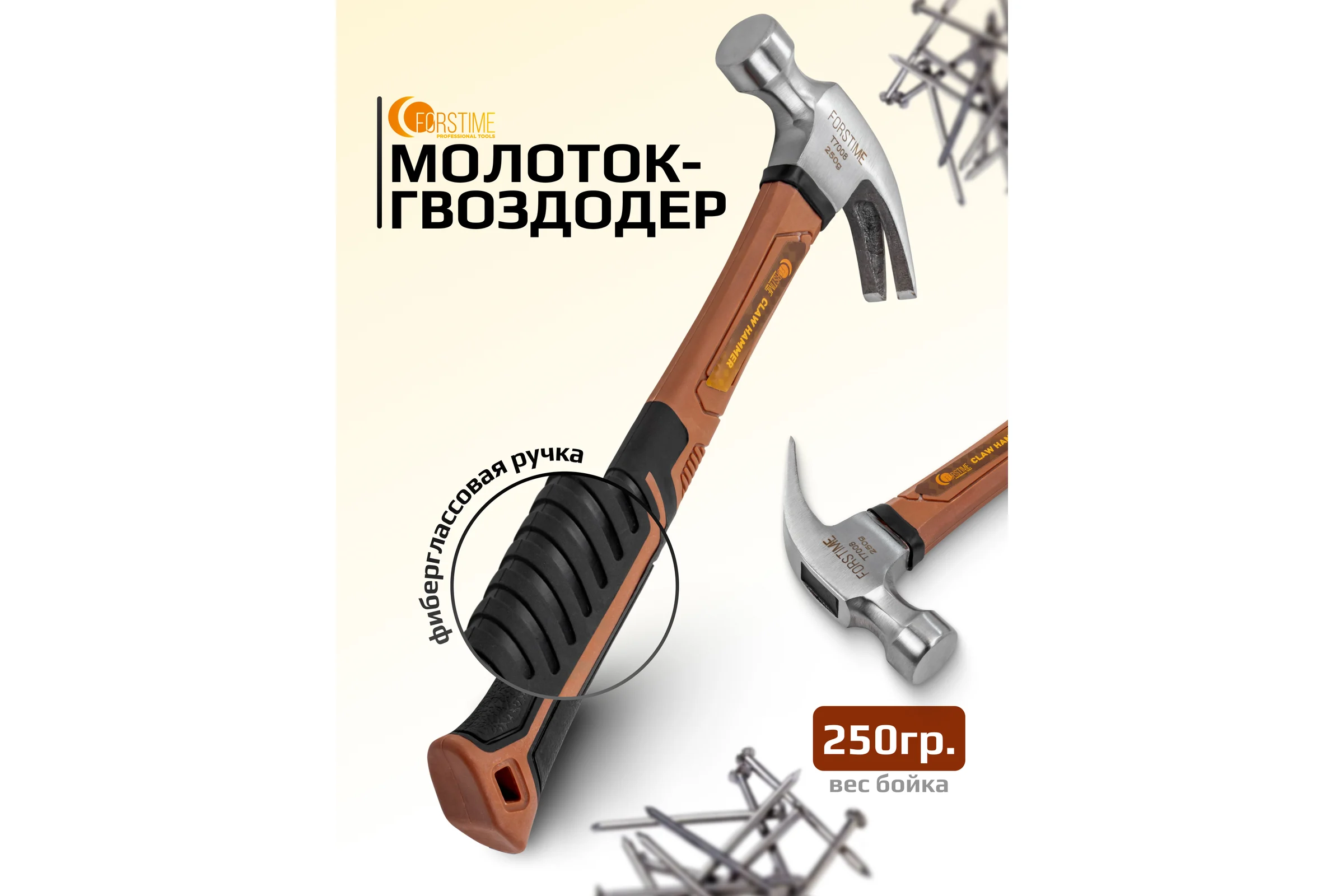 Молоток-гвоздодер FORSTIME 250гр FT-T7008(65299)