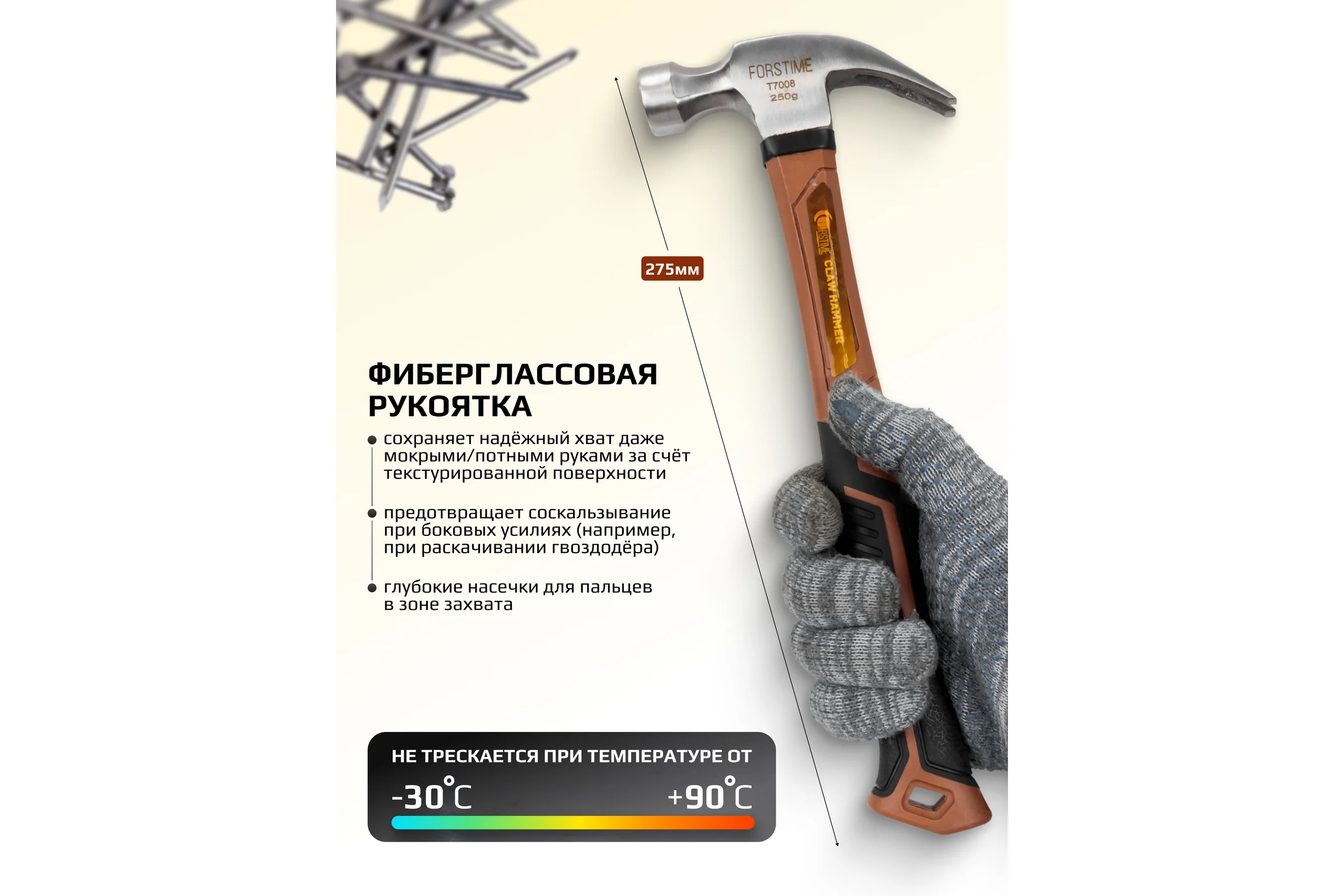 Молоток-гвоздодер FORSTIME 250гр FT-T7008(65299)