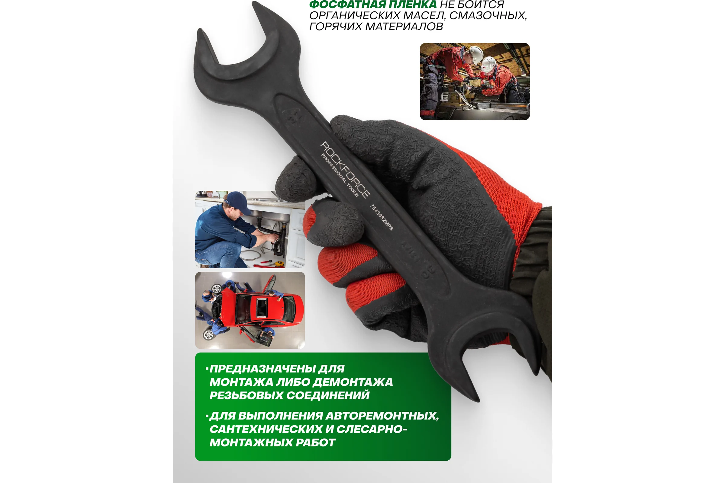 Ключ рожковый Rockforce 30х32мм RF-7543032MPB(64858)