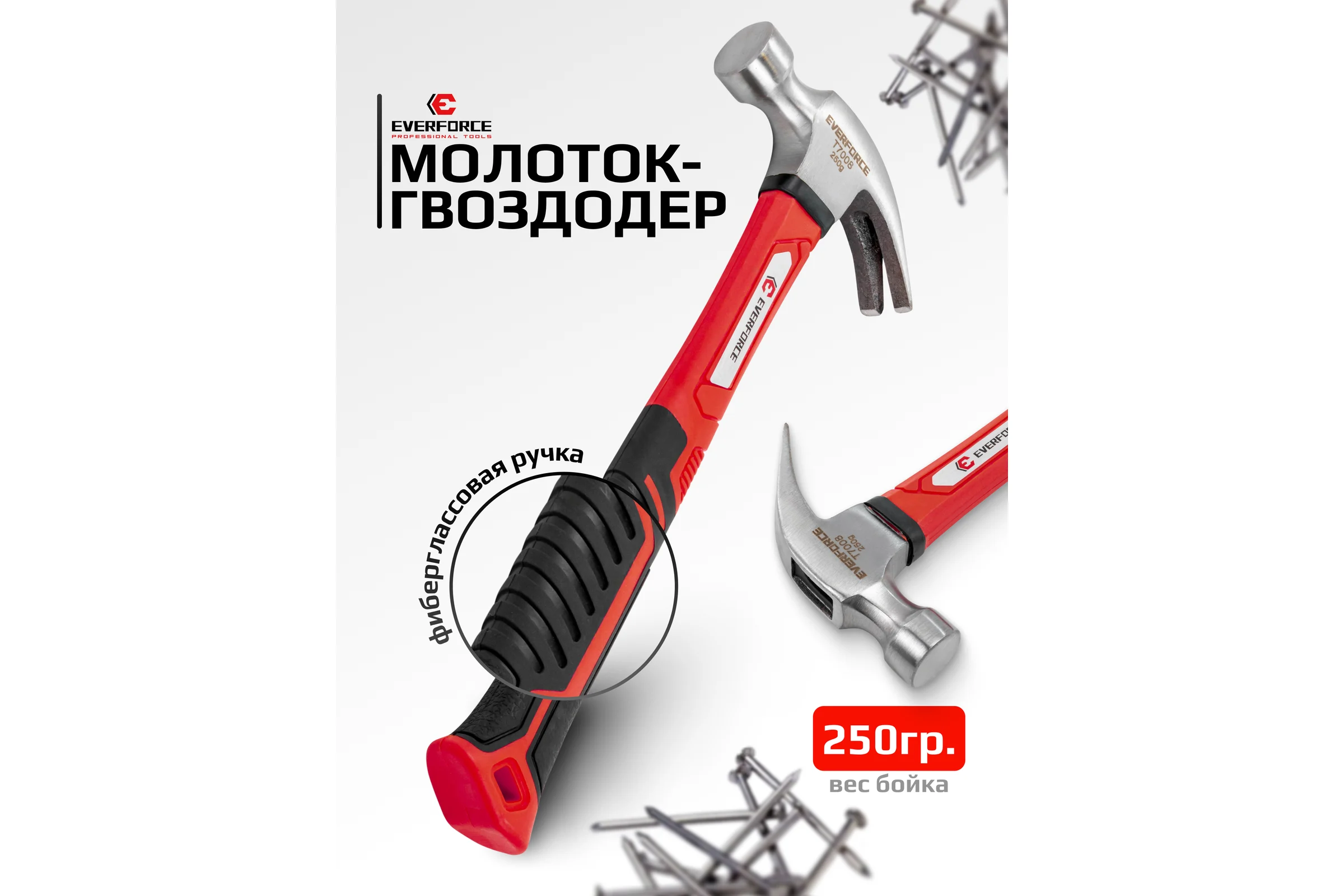 Молоток-гвоздодер EVERFORCE 250гр EF-T7008(65268)