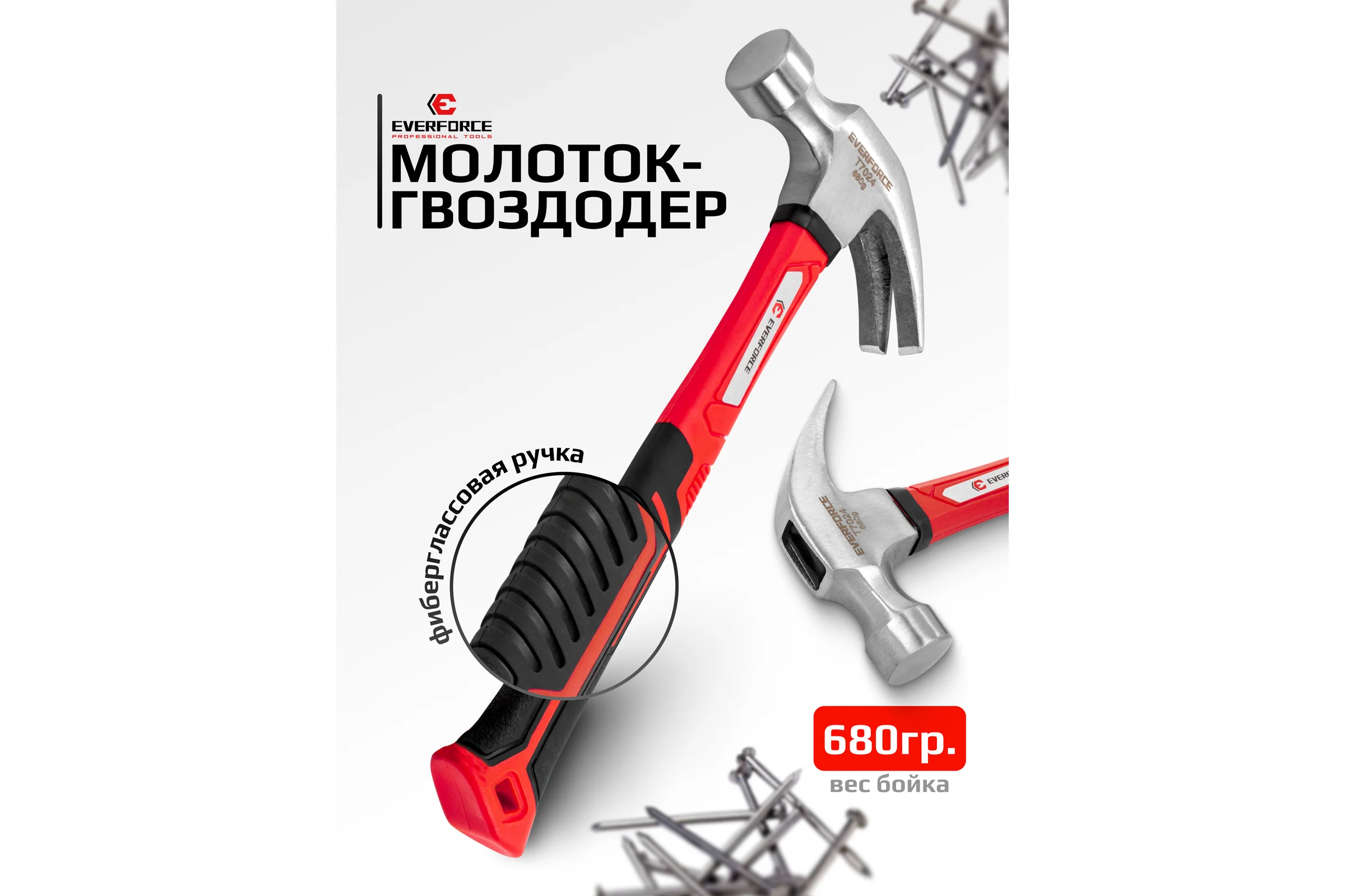 Молоток-гвоздодер EVERFORCE 680гр EF-T7024(65272)