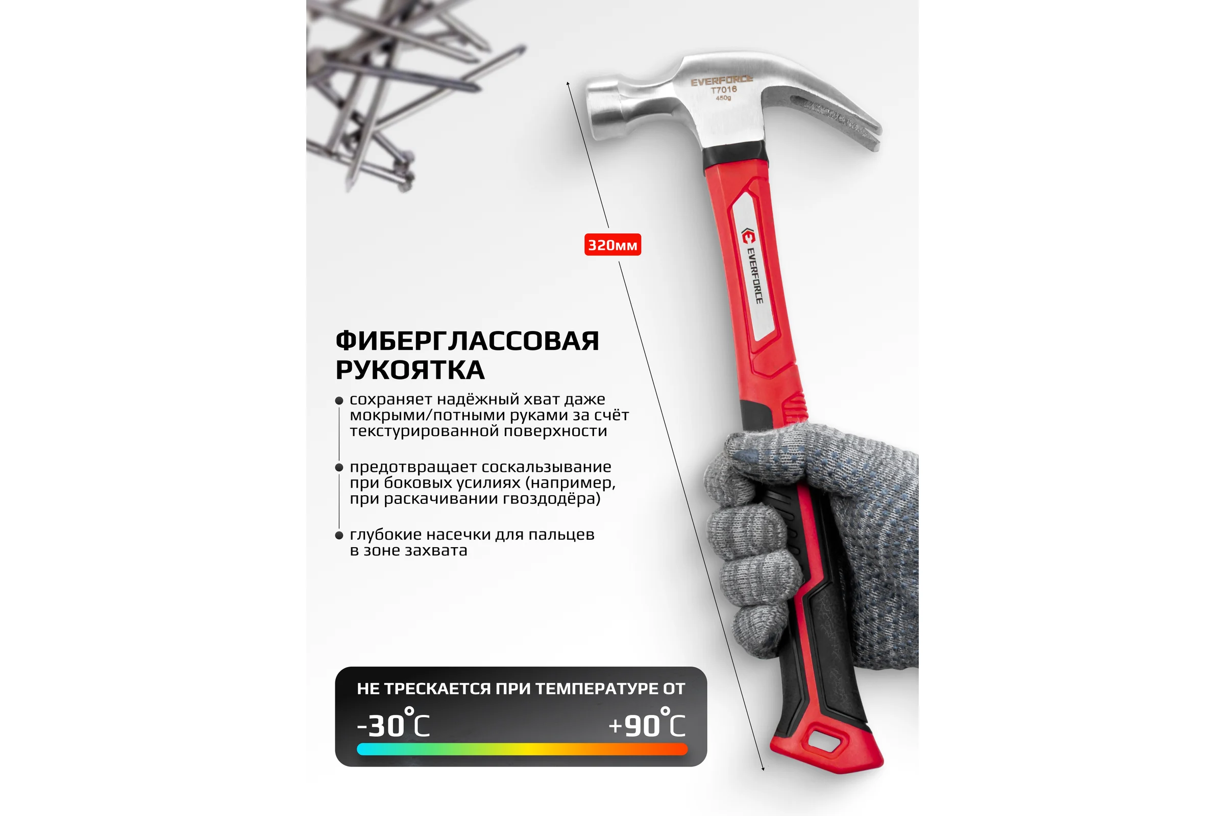 Молоток-гвоздодер EVERFORCE 450гр EF-T7016(65270)