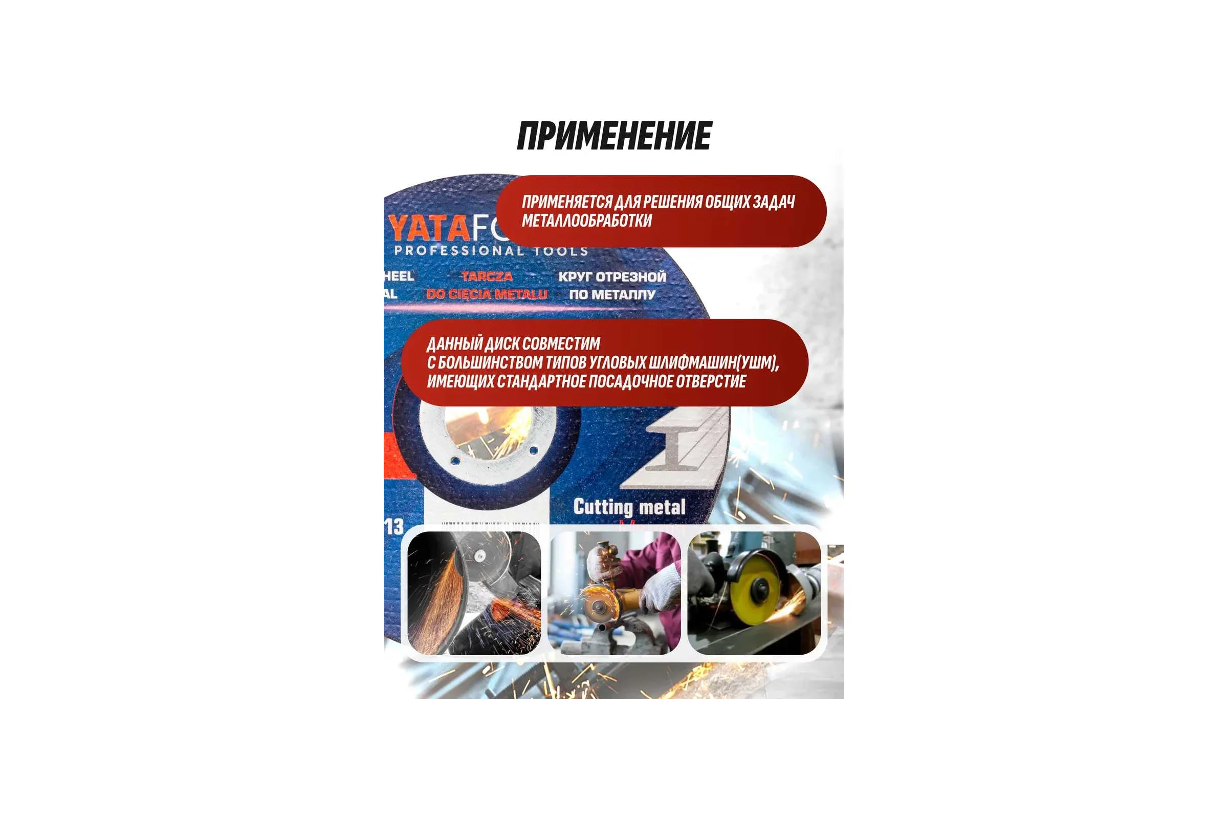 Круг отрезной по металлу YATAFORCE 125х1.2.х22.2мм-40шт YF-CW505/40 шт к-т/(64912)