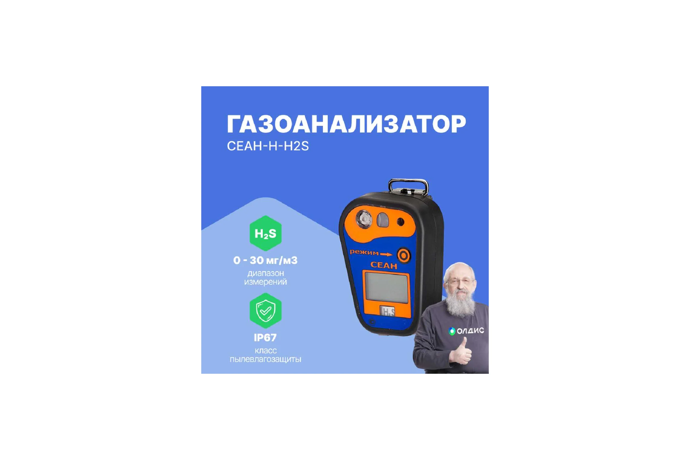 Газоанализатор Хромдет-Экология СЕАН-Н-H2S с поверкой СЕАН-Н-H2S-СП