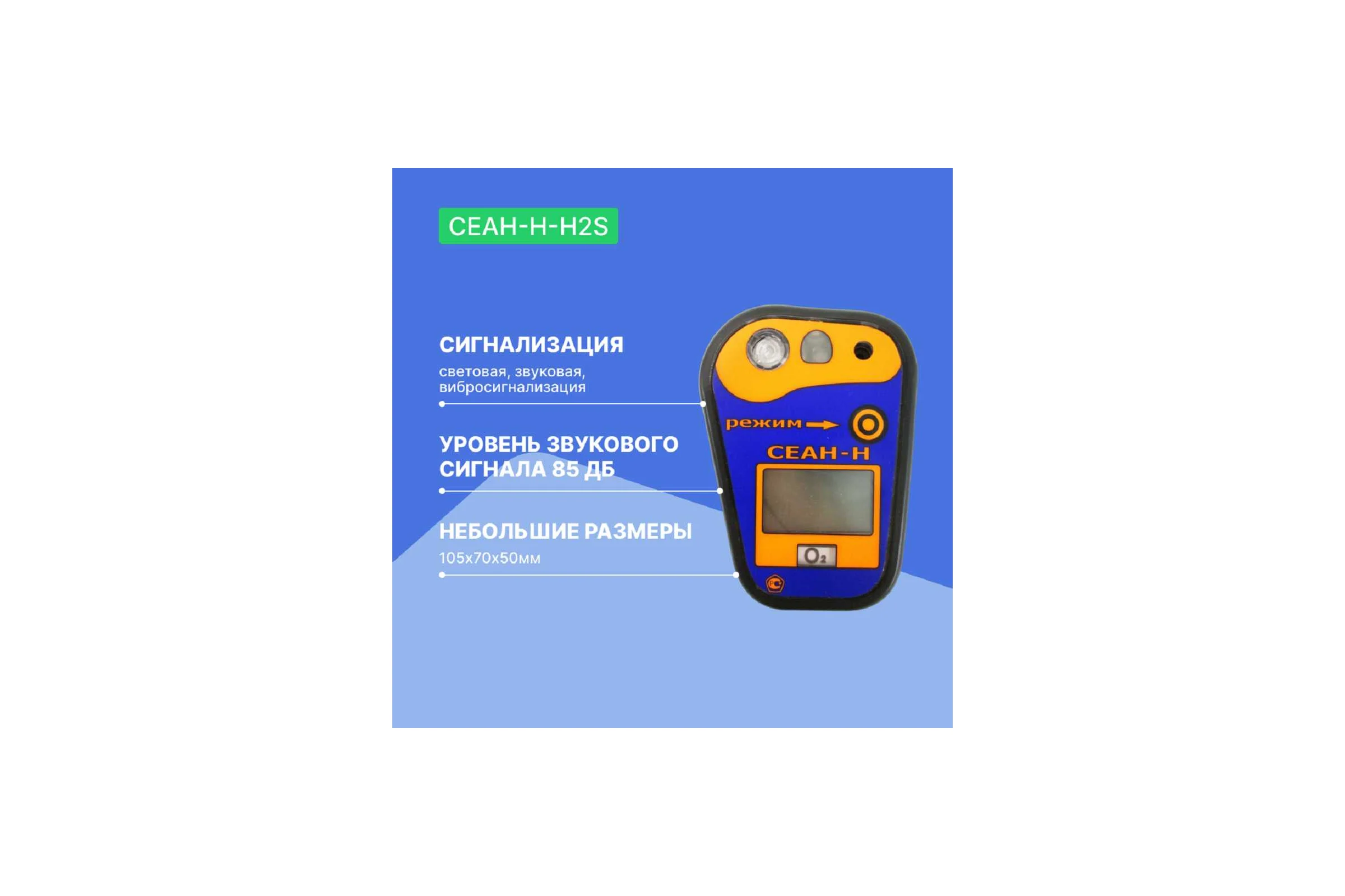 Газоанализатор Хромдет-Экология СЕАН-Н-H2S с поверкой СЕАН-Н-H2S-СП
