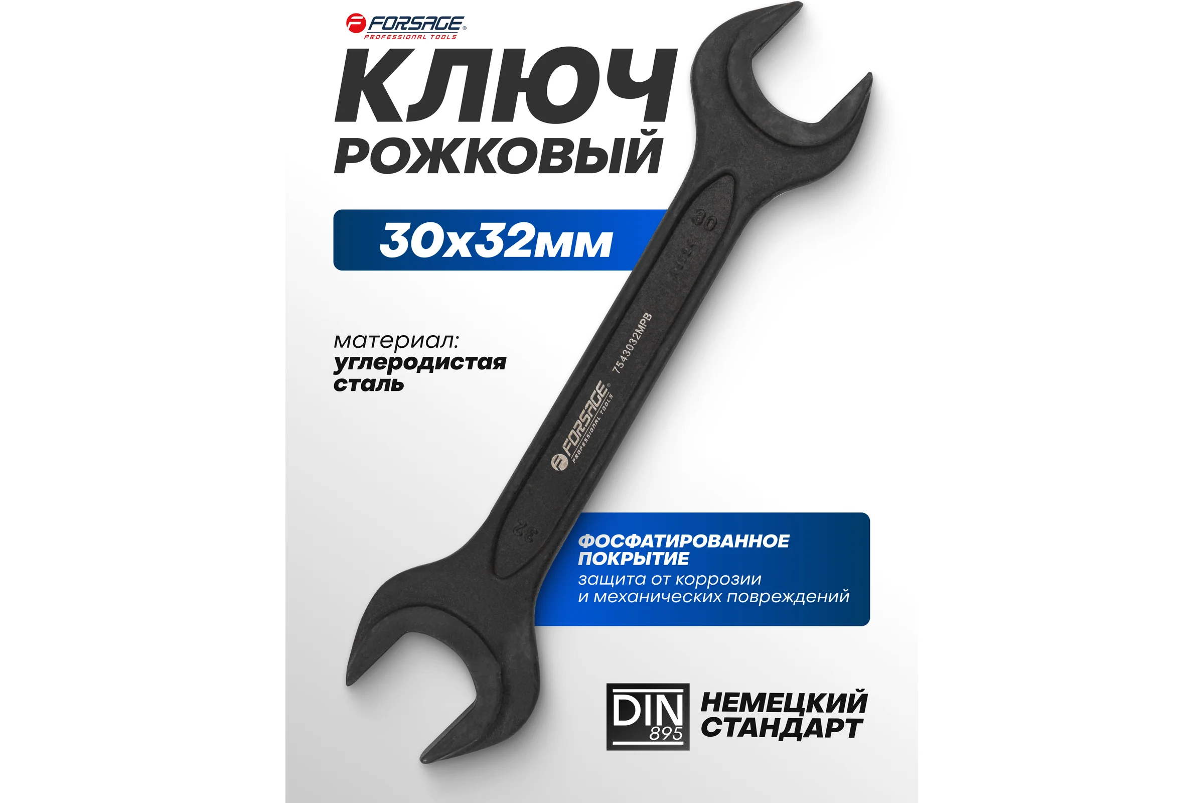 Ключ рожковый Forsage 30х32мм F-7543032MPB(64852)
