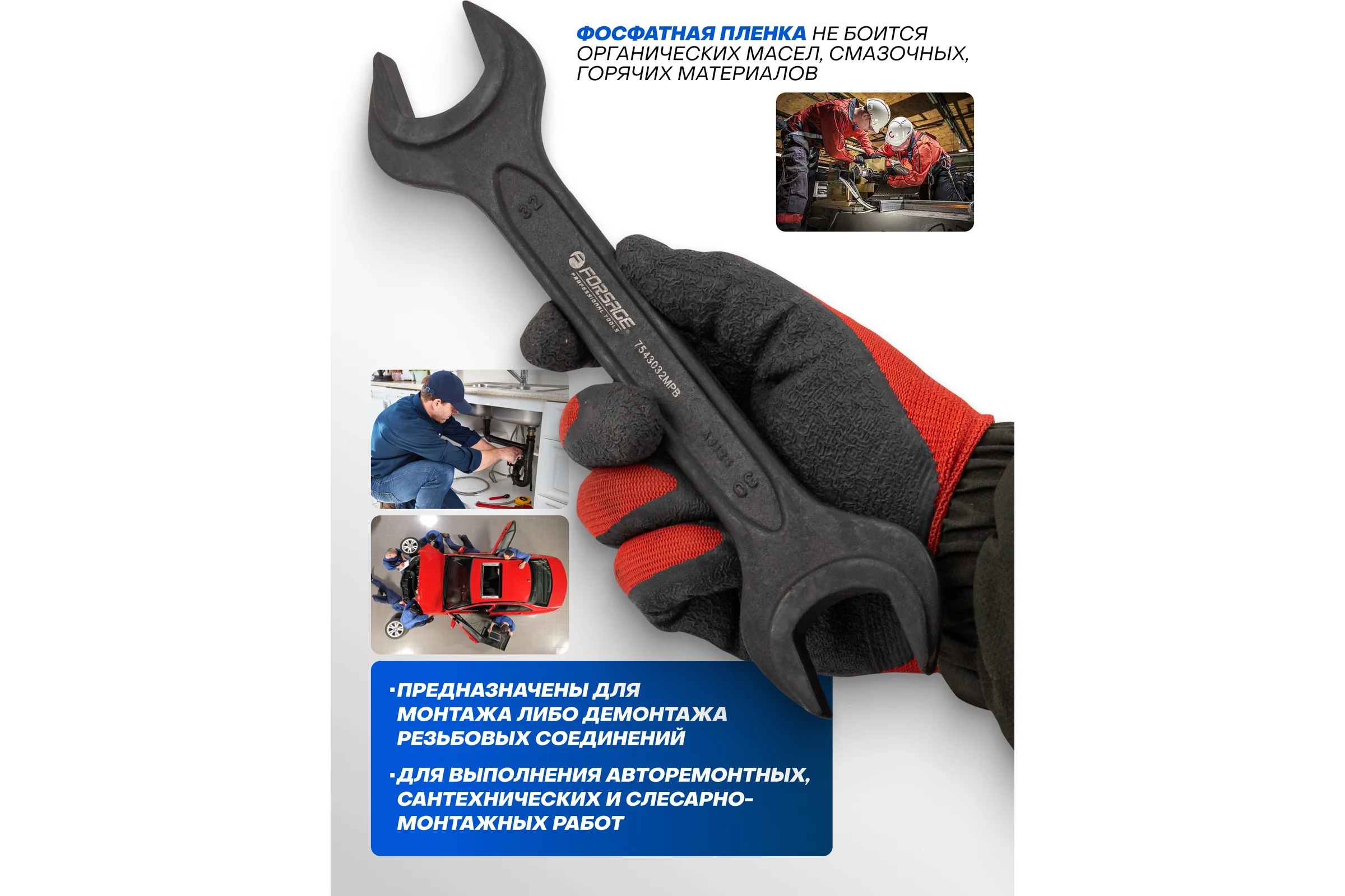 Ключ рожковый Forsage 30х32мм F-7543032MPB(64852)