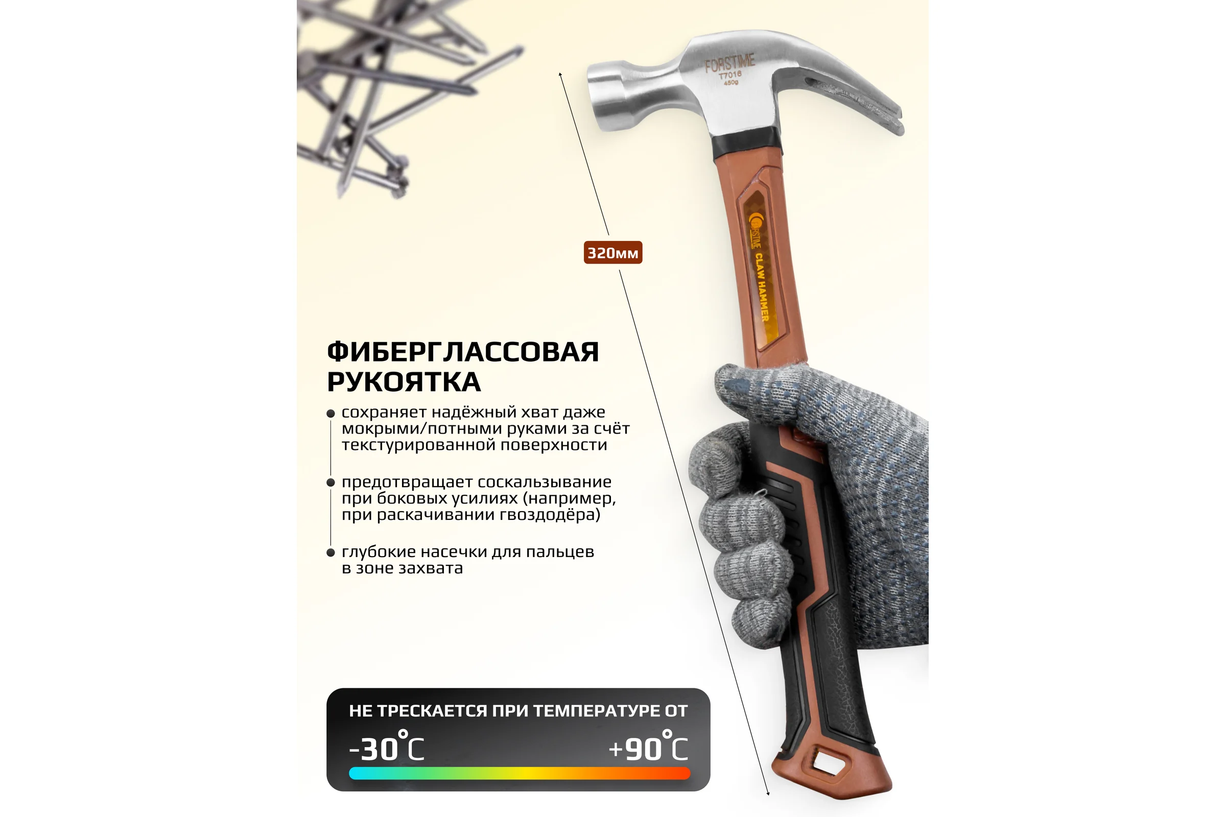 Молоток-гвоздодер FORSTIME 450гр FT-T7016(65301)